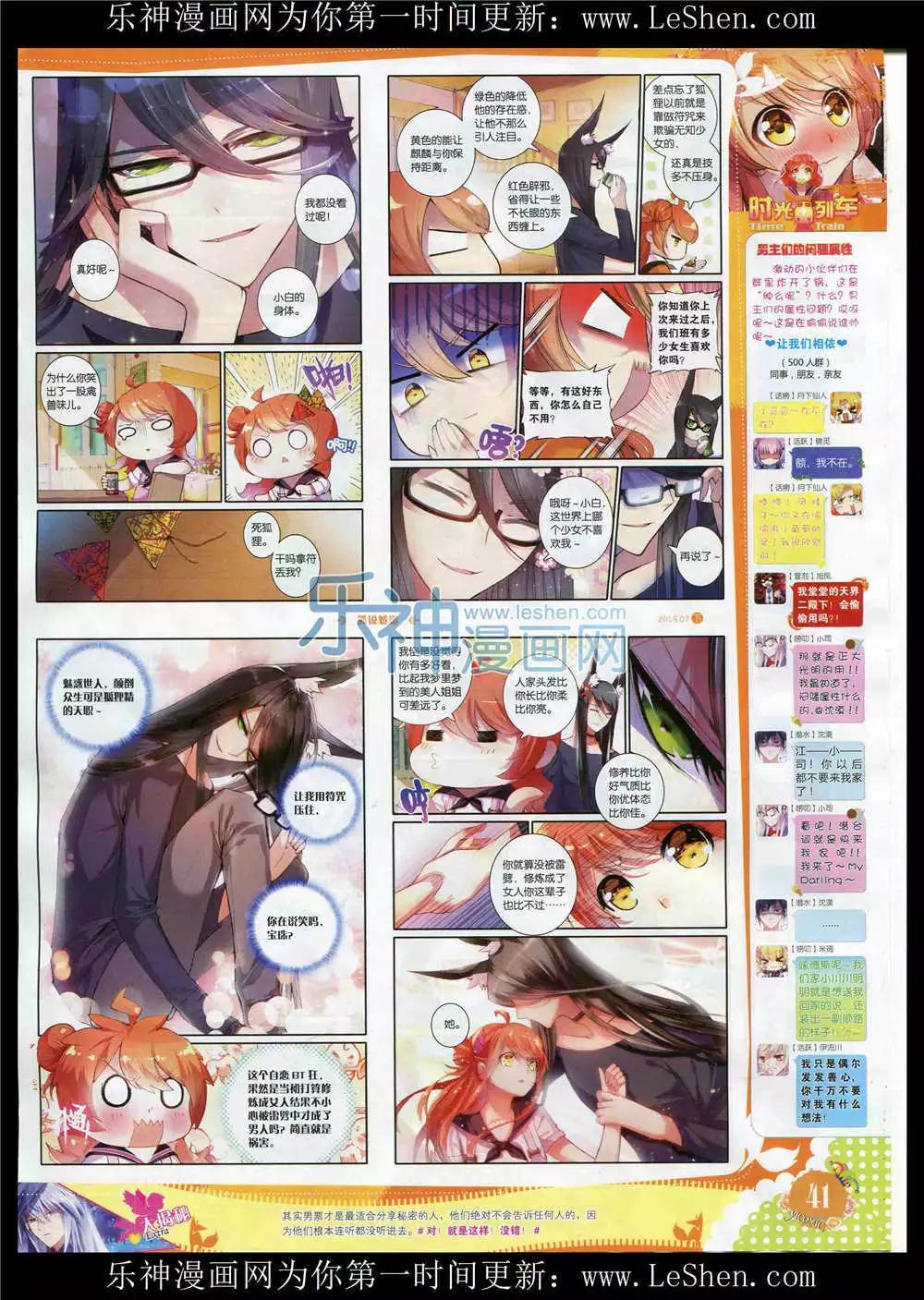 🍜依漫 15年7月刊 下 第43页