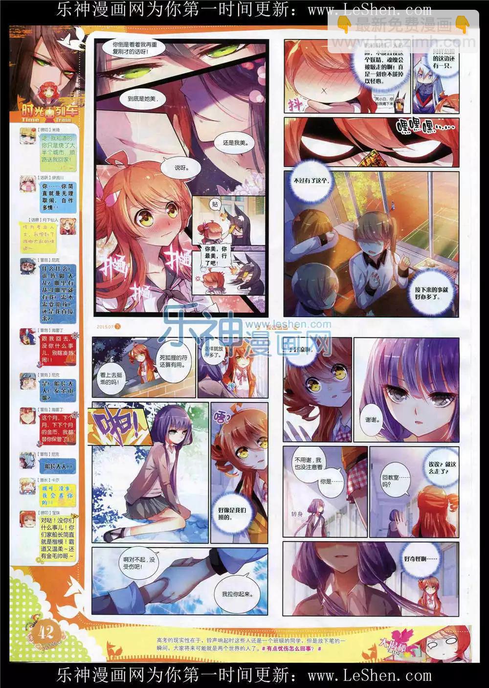 🍜依漫 15年7月刊 下 第44页