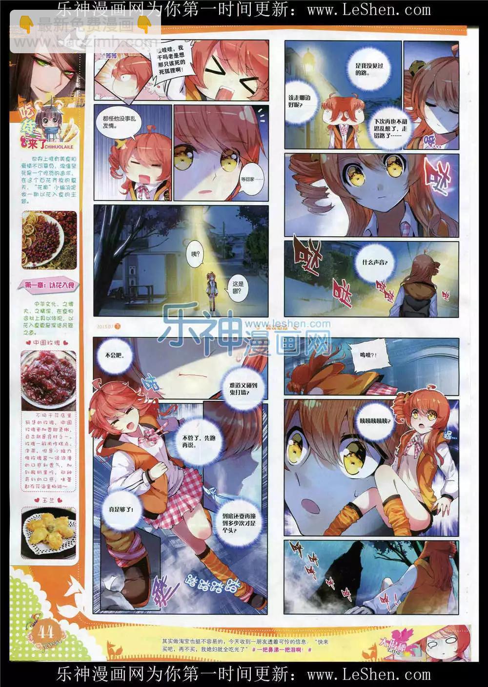 🍜依漫 15年7月刊 下 第46页