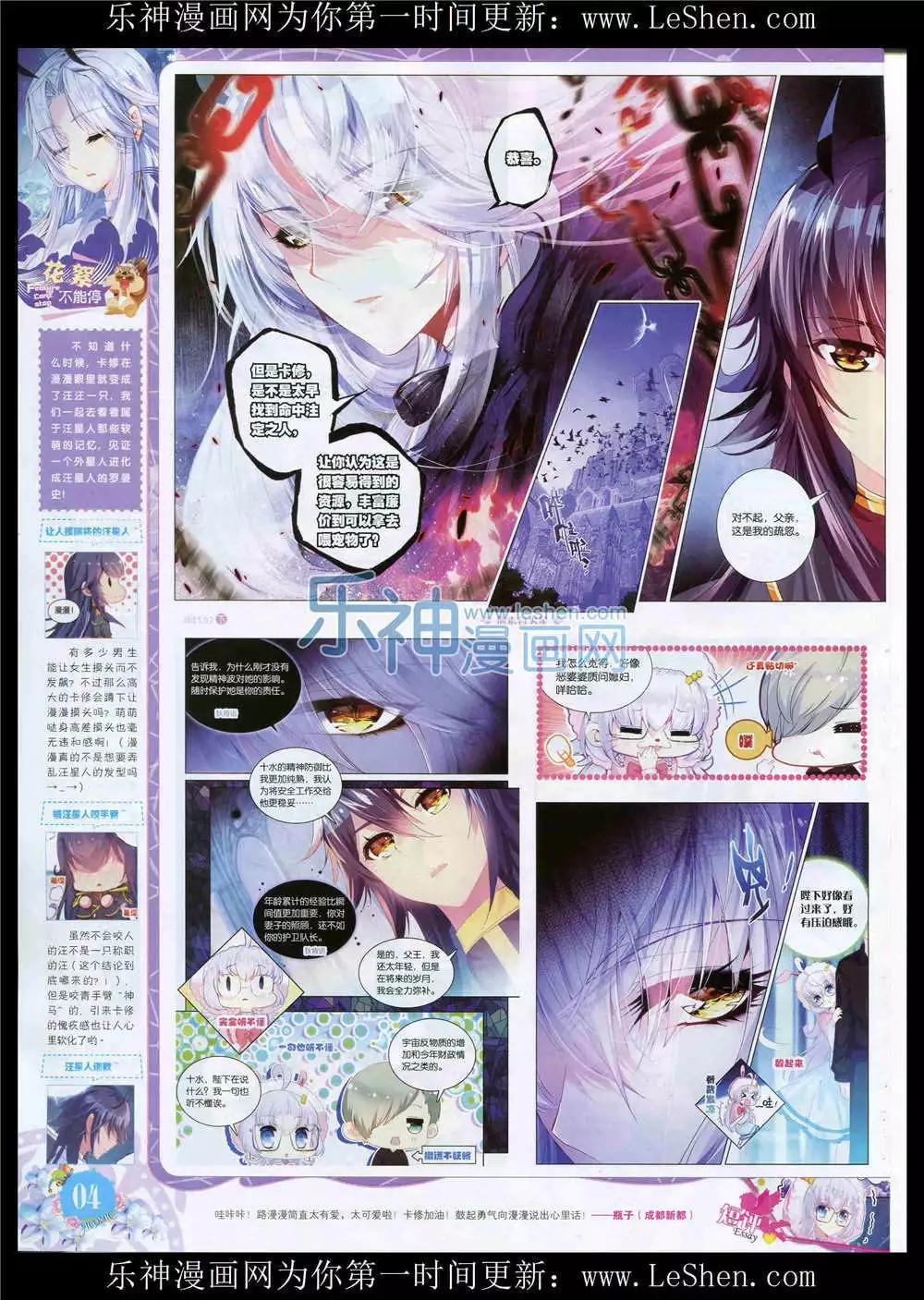🍜依漫 15年7月刊 下 第6页