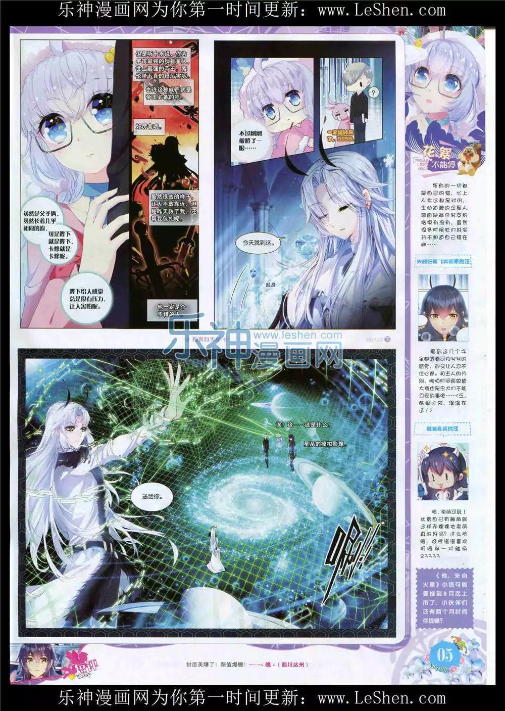 🍜依漫 15年7月刊 下 第7页