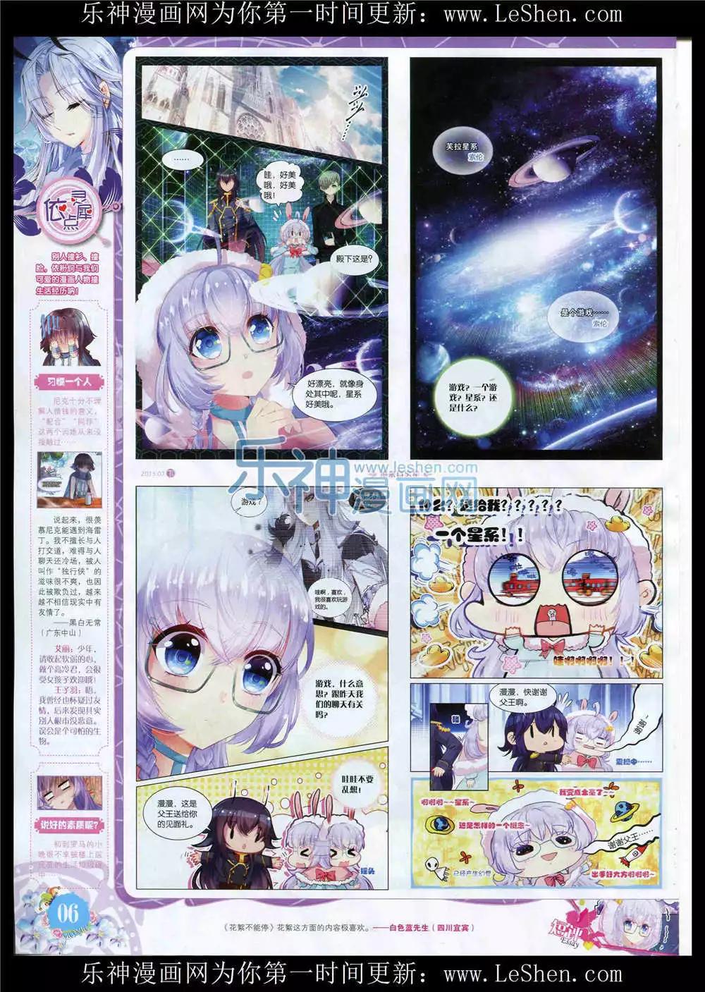 🍜依漫 15年7月刊 下 第8页