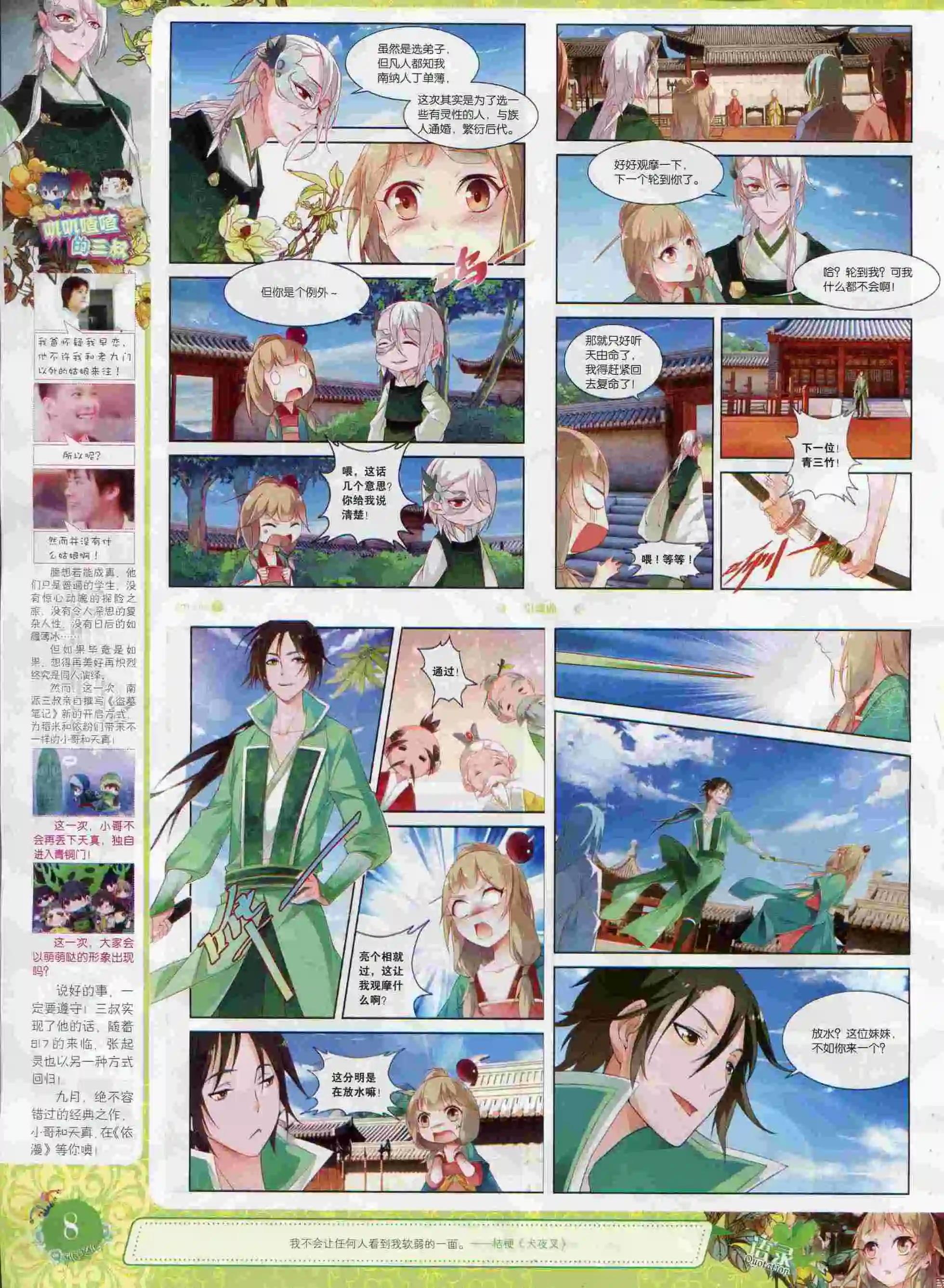 🍜依漫 15年8月刊 下 第10页