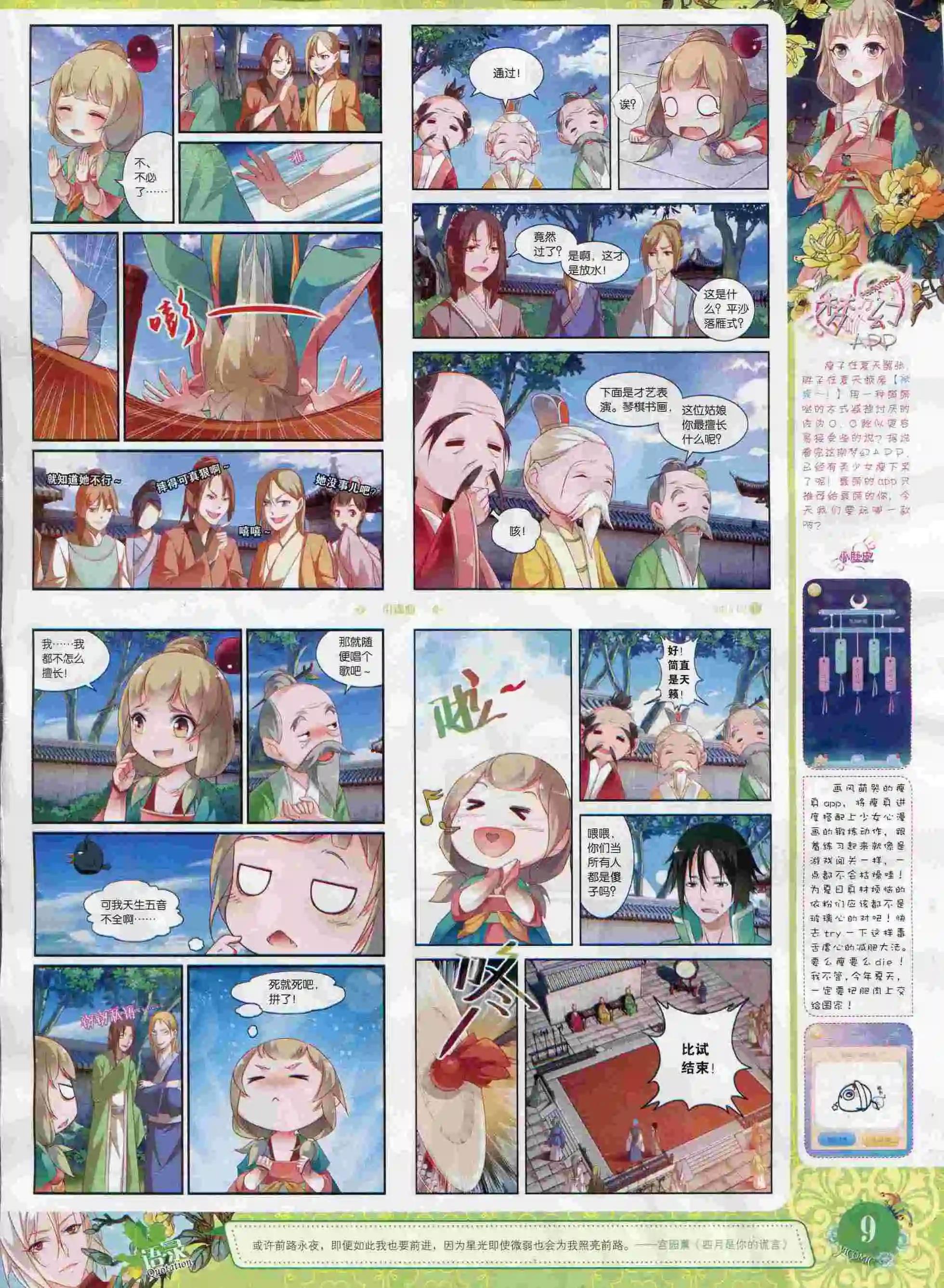 🍜依漫 15年8月刊 下 第11页