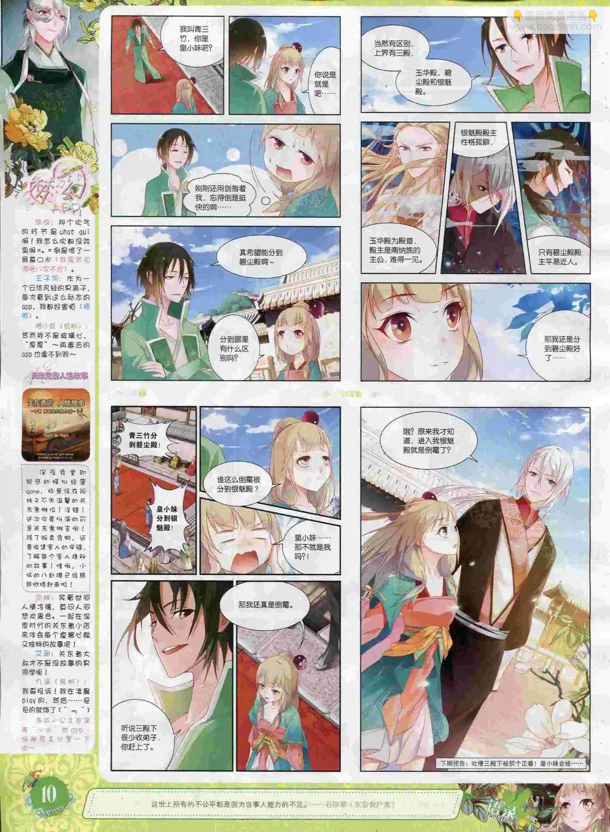 🍜依漫 15年8月刊 下 第12页