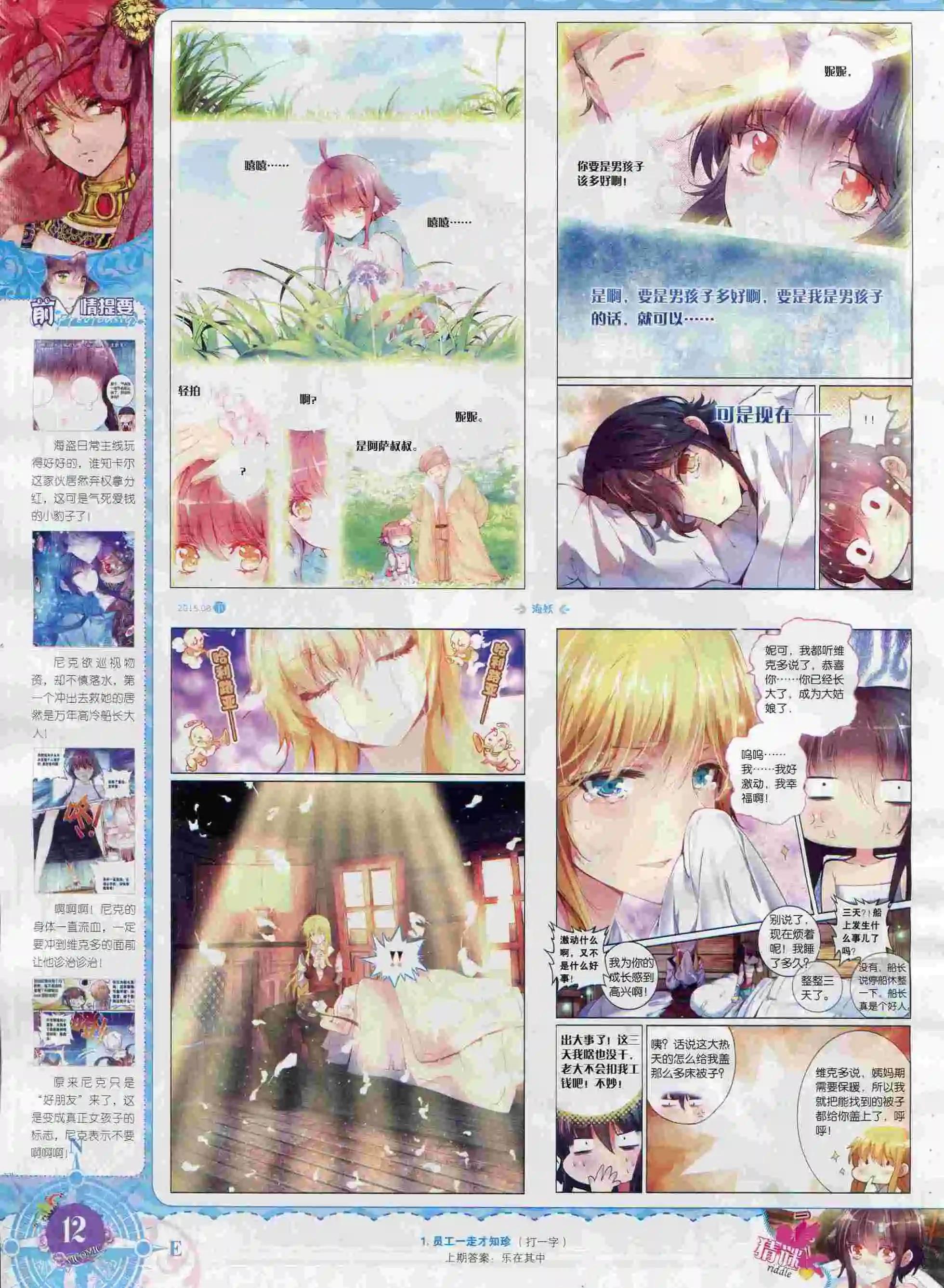 🍜依漫 15年8月刊 下 第14页