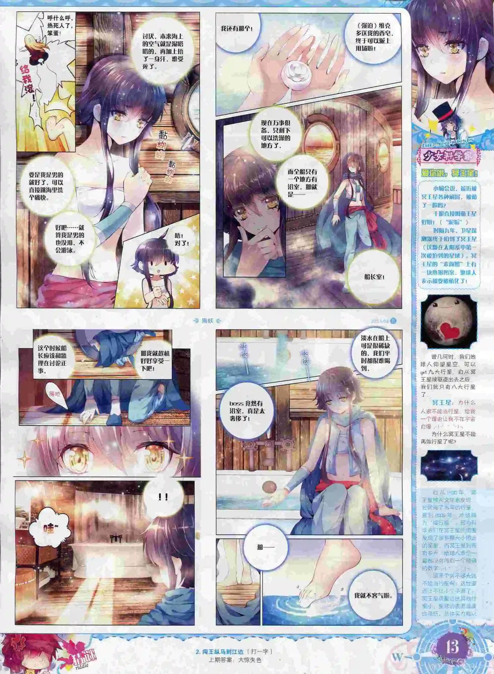 🍜依漫 15年8月刊 下 第15页
