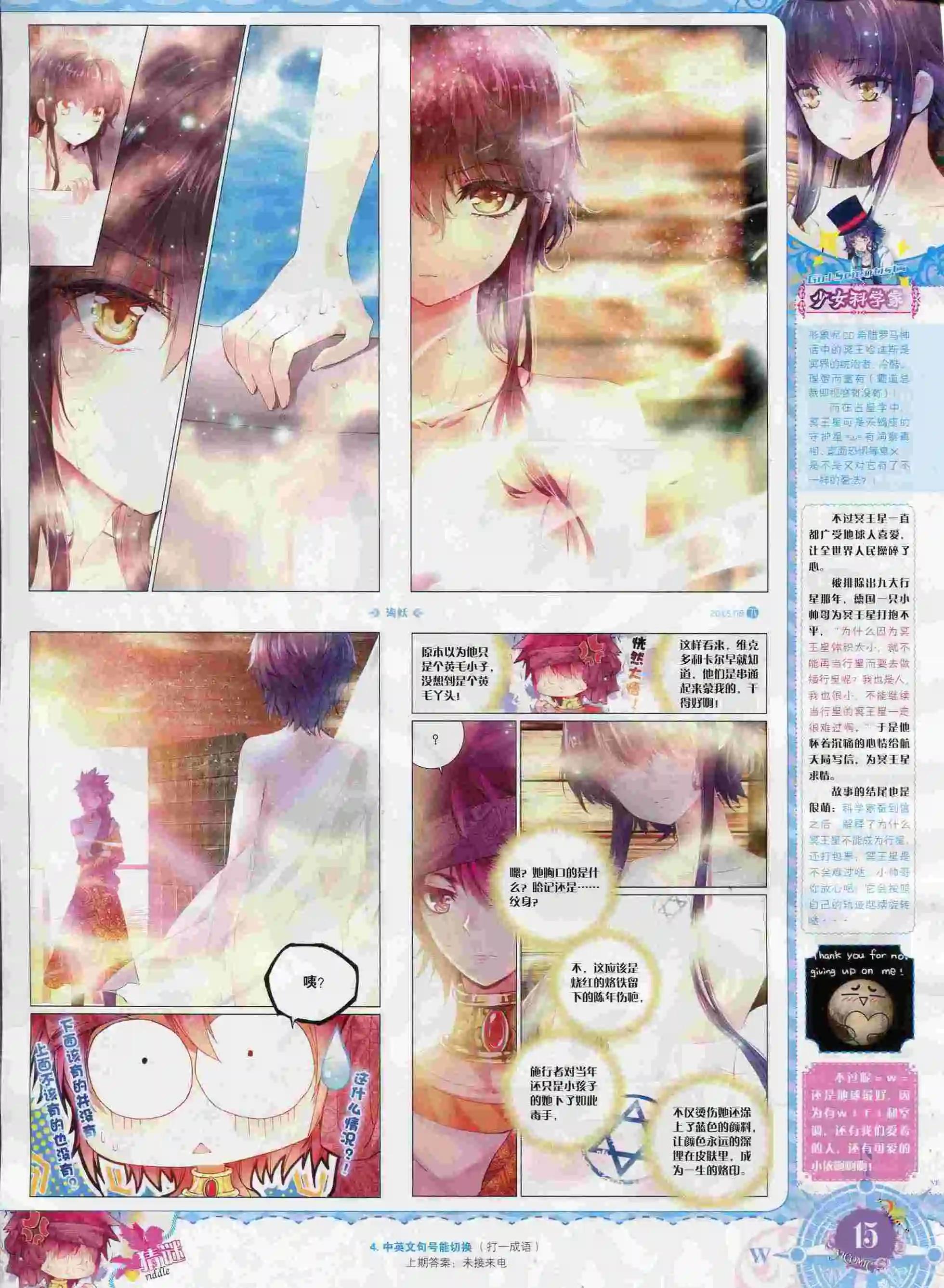 🍜依漫 15年8月刊 下 第17页
