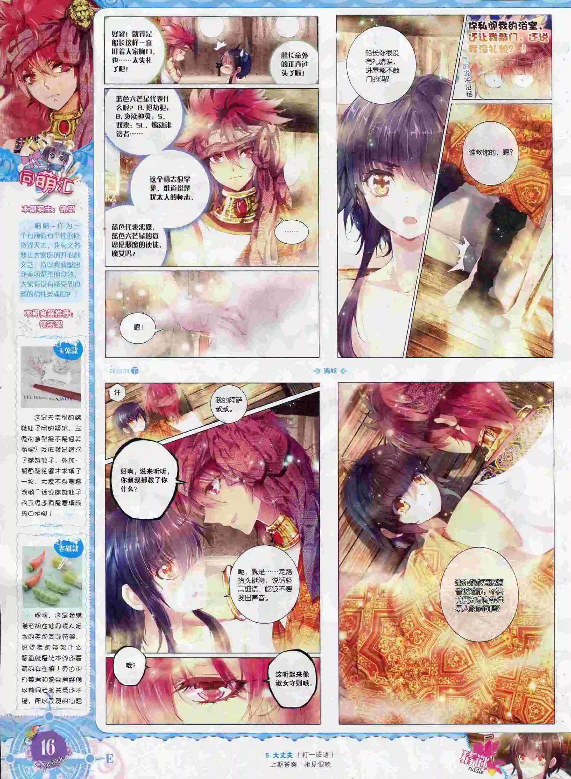 🍜依漫 15年8月刊 下 第18页