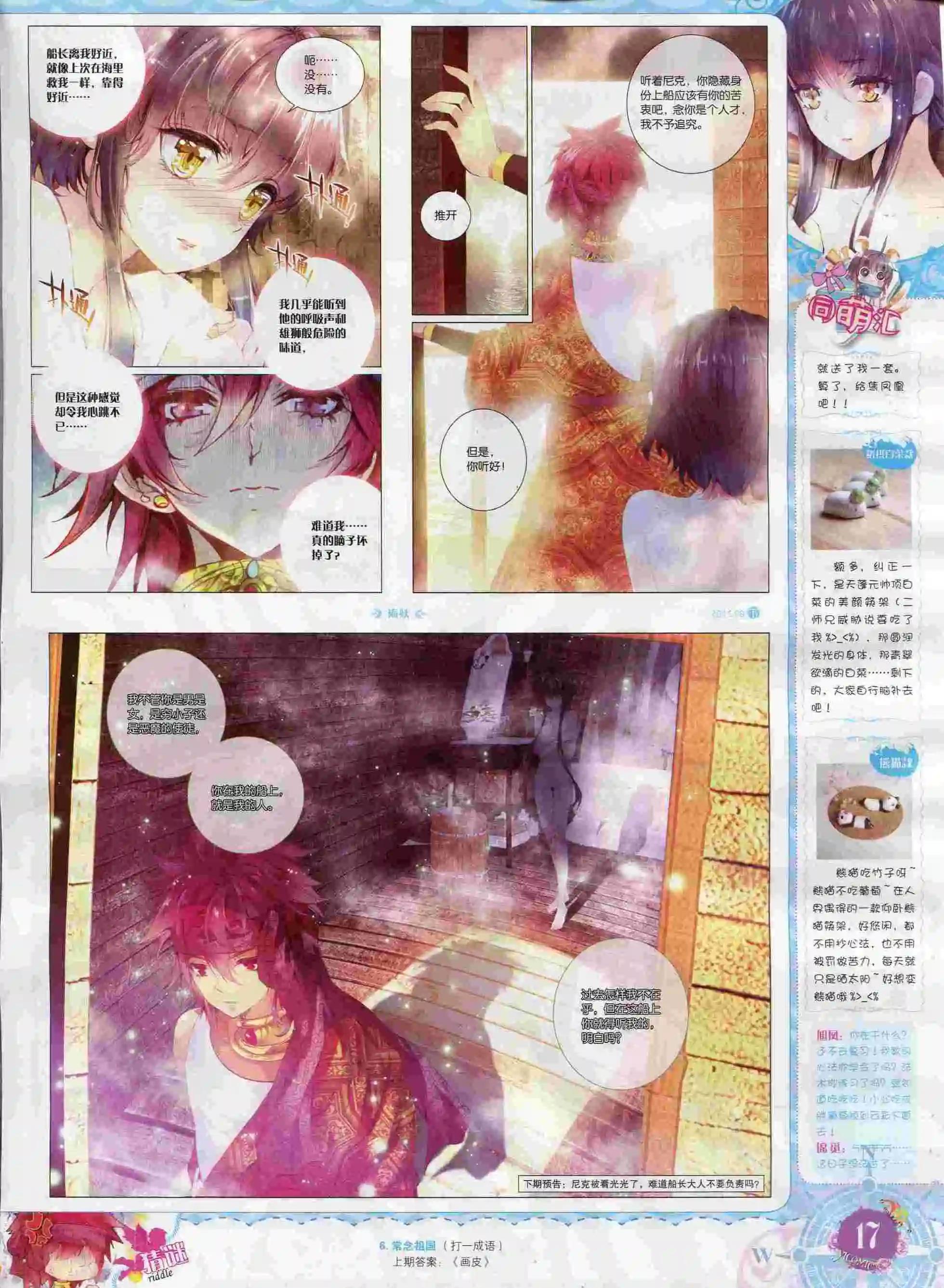 🍜依漫 15年8月刊 下 第19页
