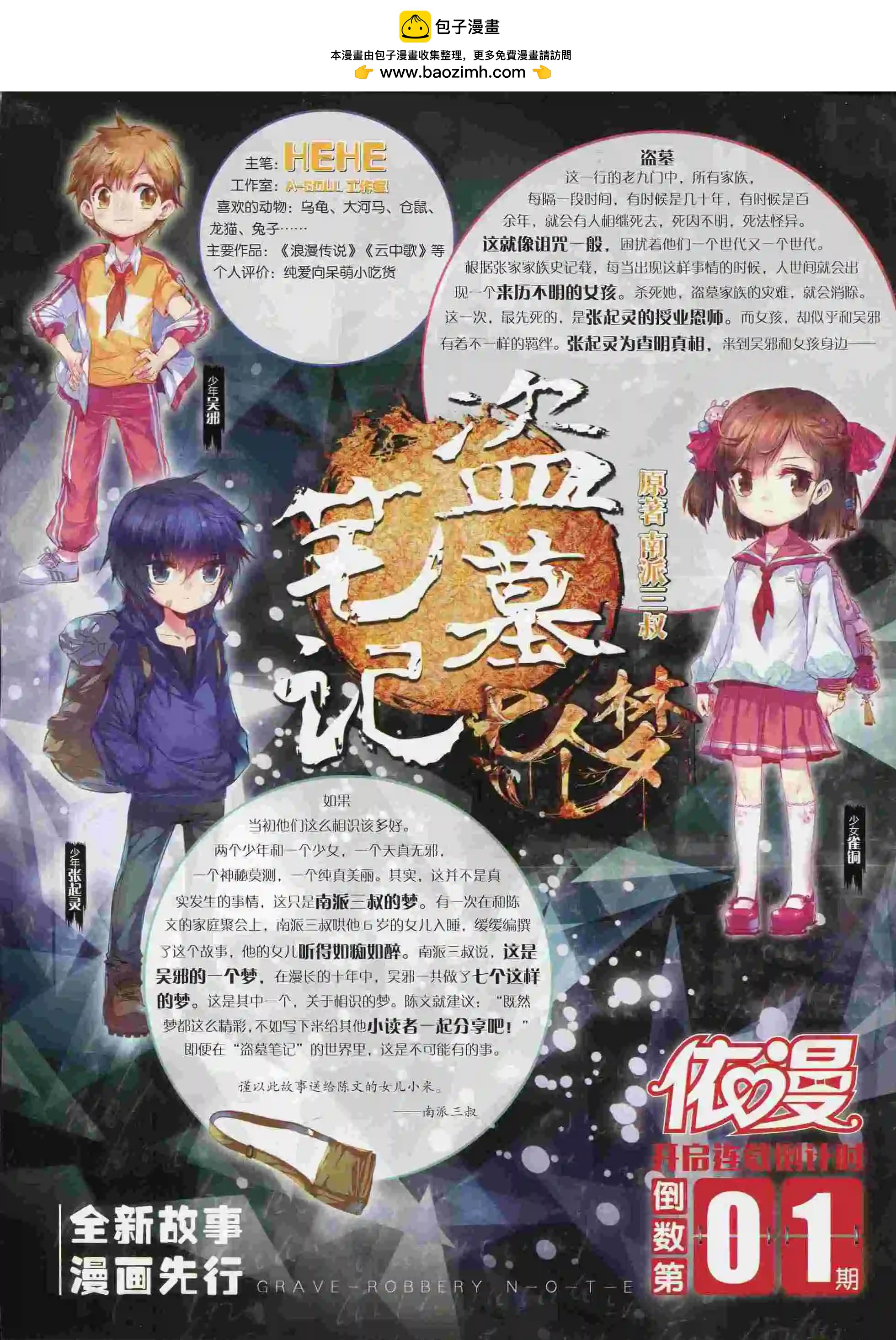 🍜依漫 15年8月刊 下 第2页