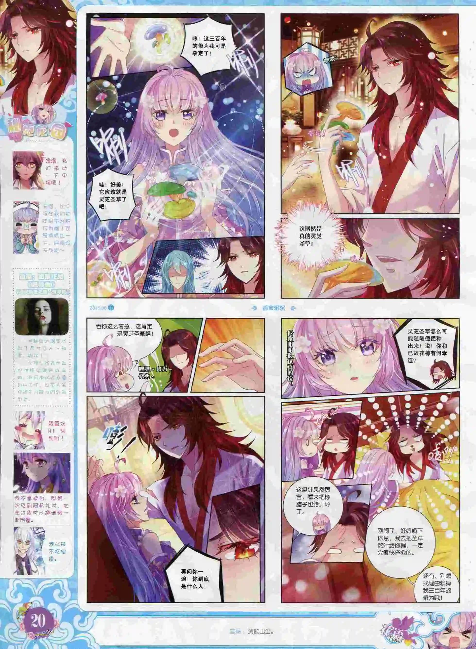 🍜依漫 15年8月刊 下 第22页