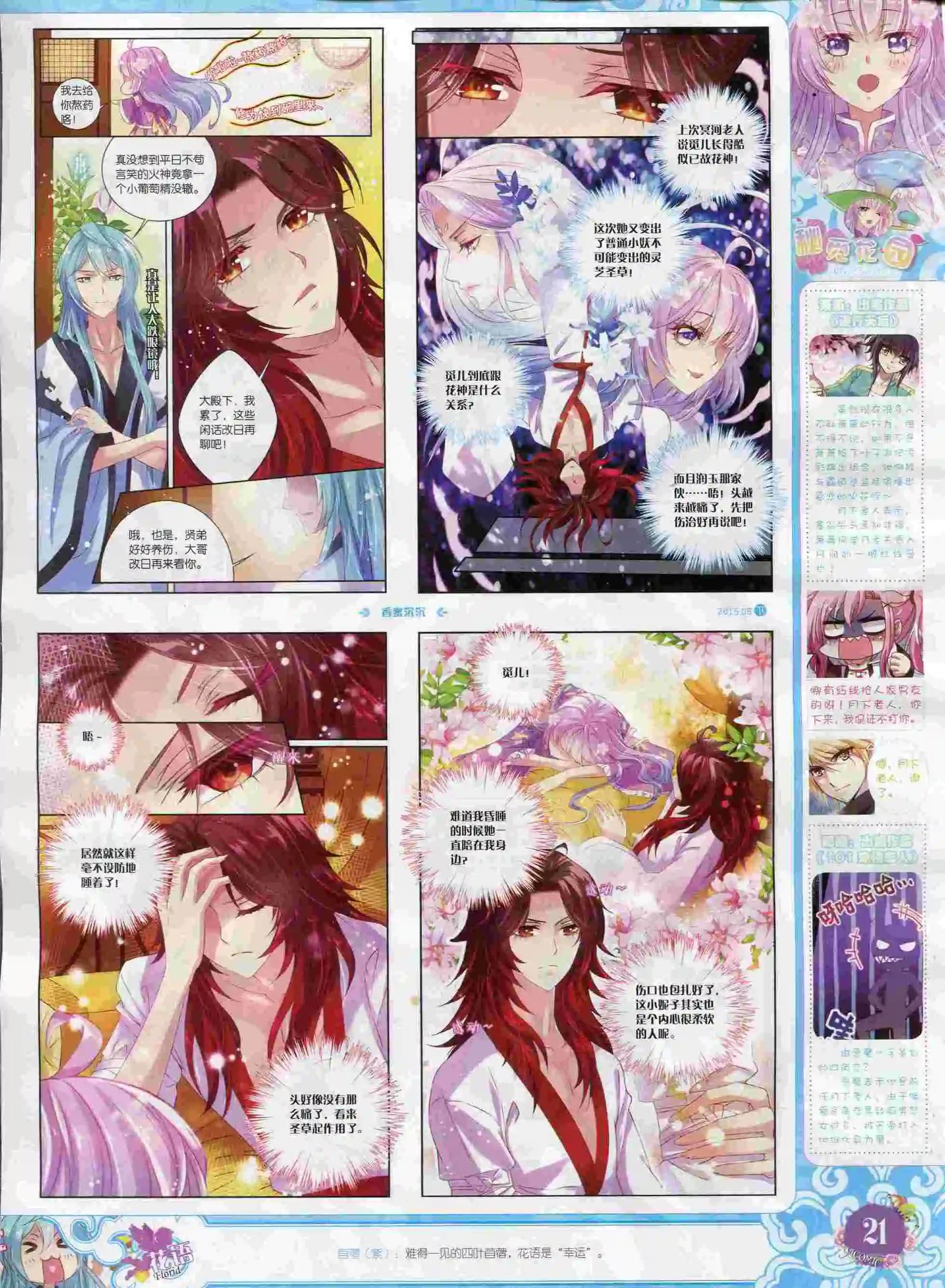 🍜依漫 15年8月刊 下 第23页