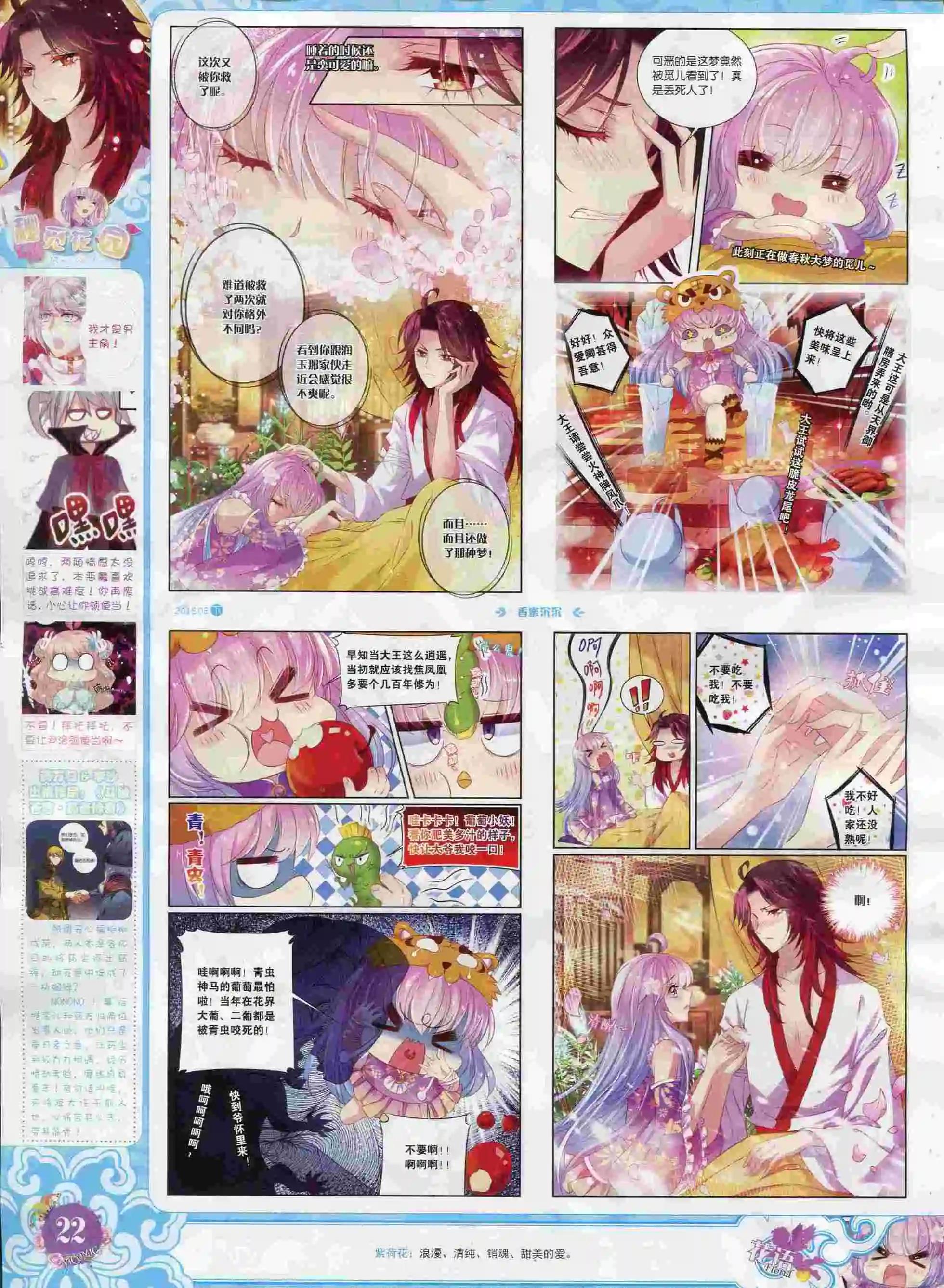 🍜依漫 15年8月刊 下 第24页