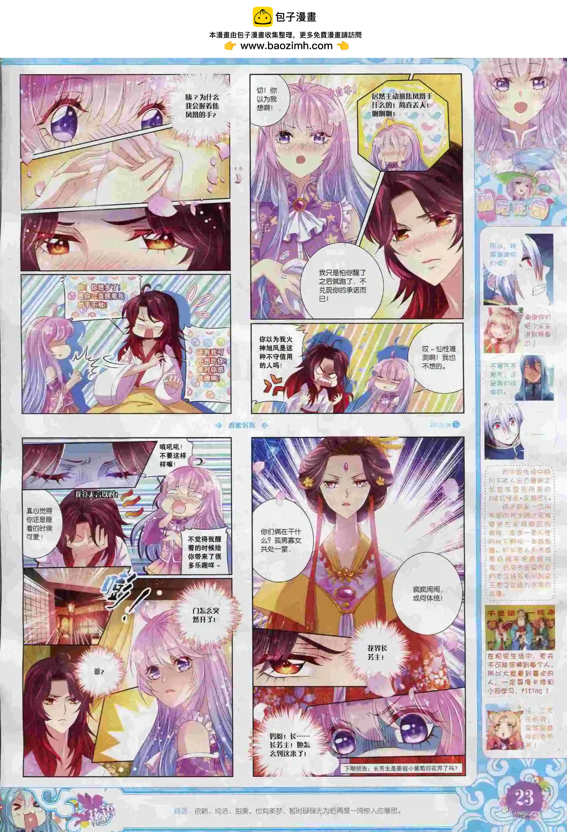 🍜依漫 15年8月刊 下 第25页