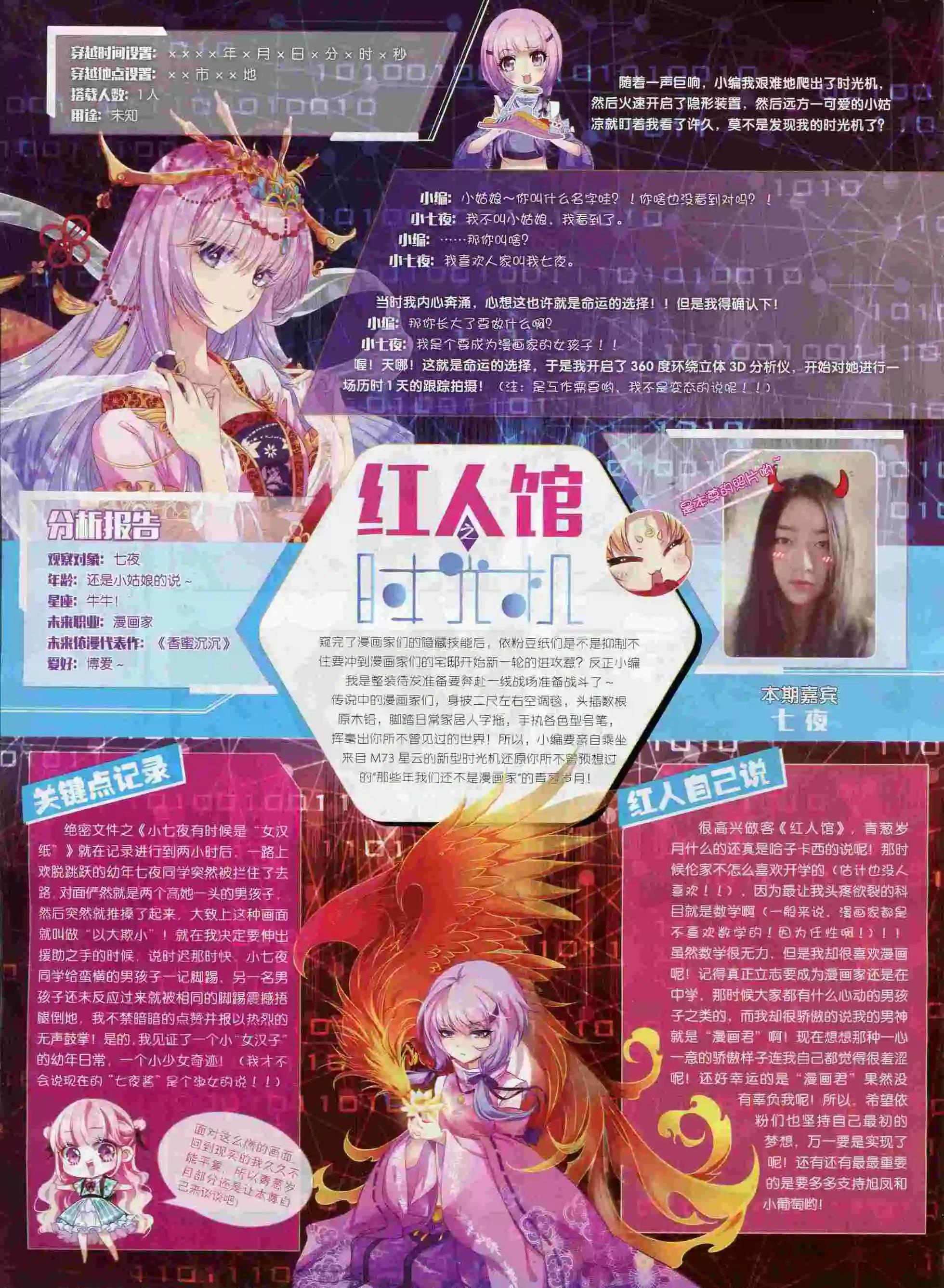 🍜依漫 15年8月刊 下 第26页