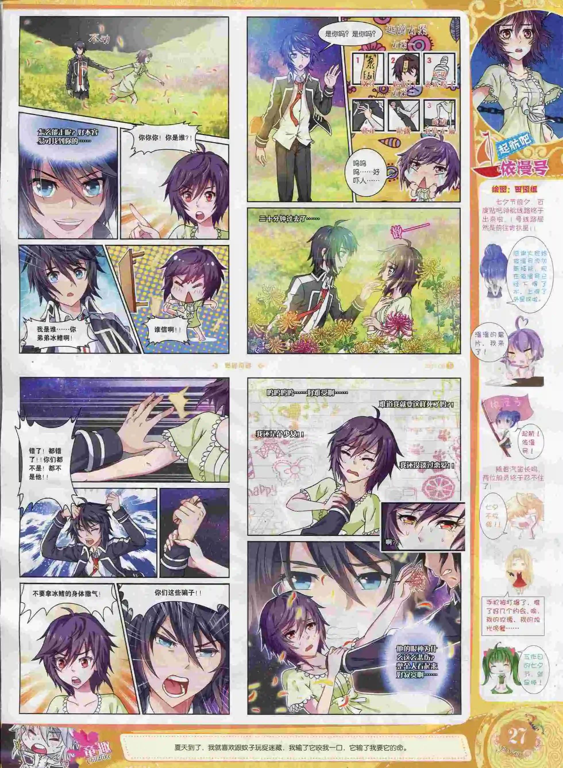 🍜依漫 15年8月刊 下 第29页