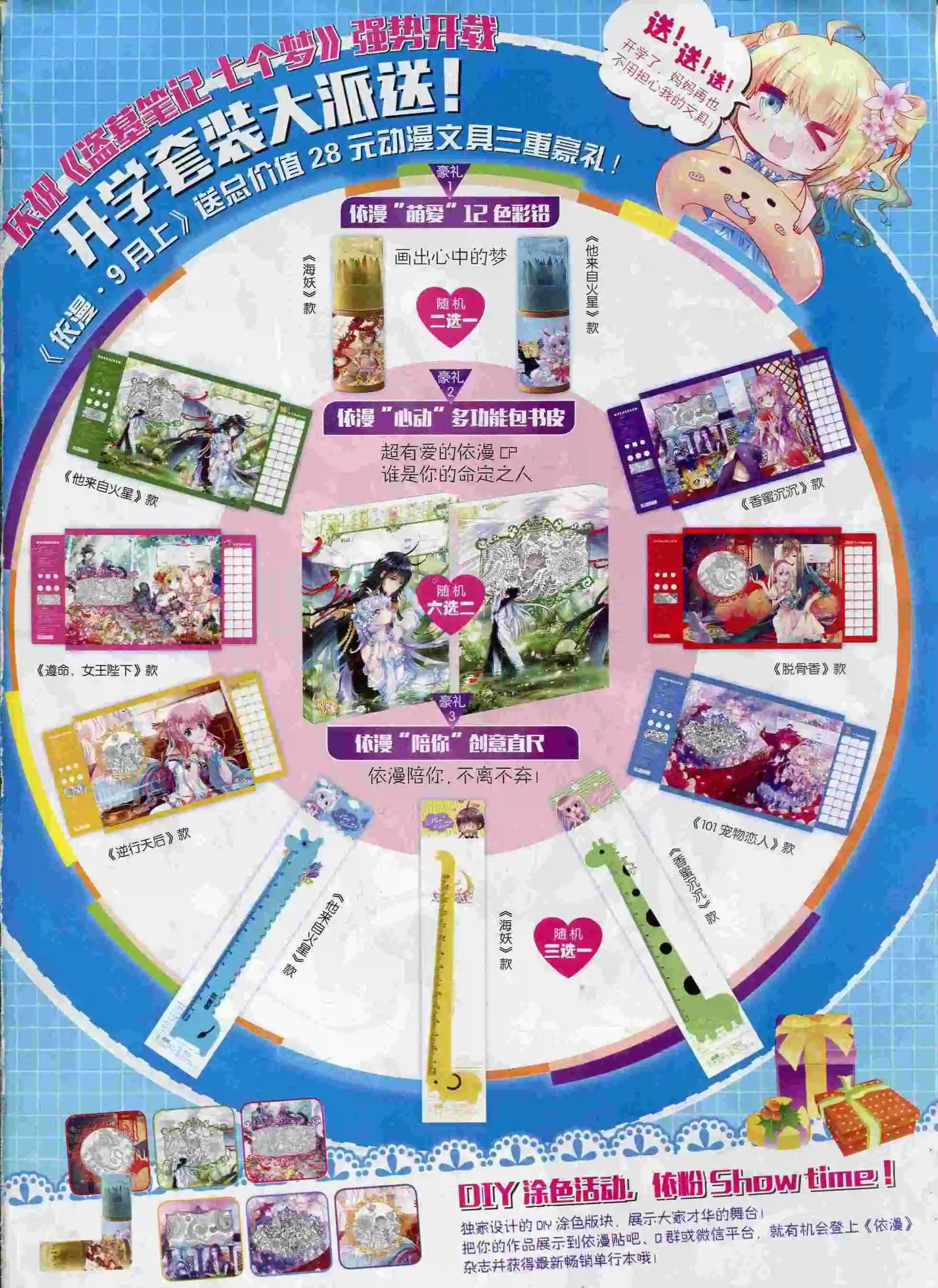 🍜依漫 15年8月刊 下 第3页