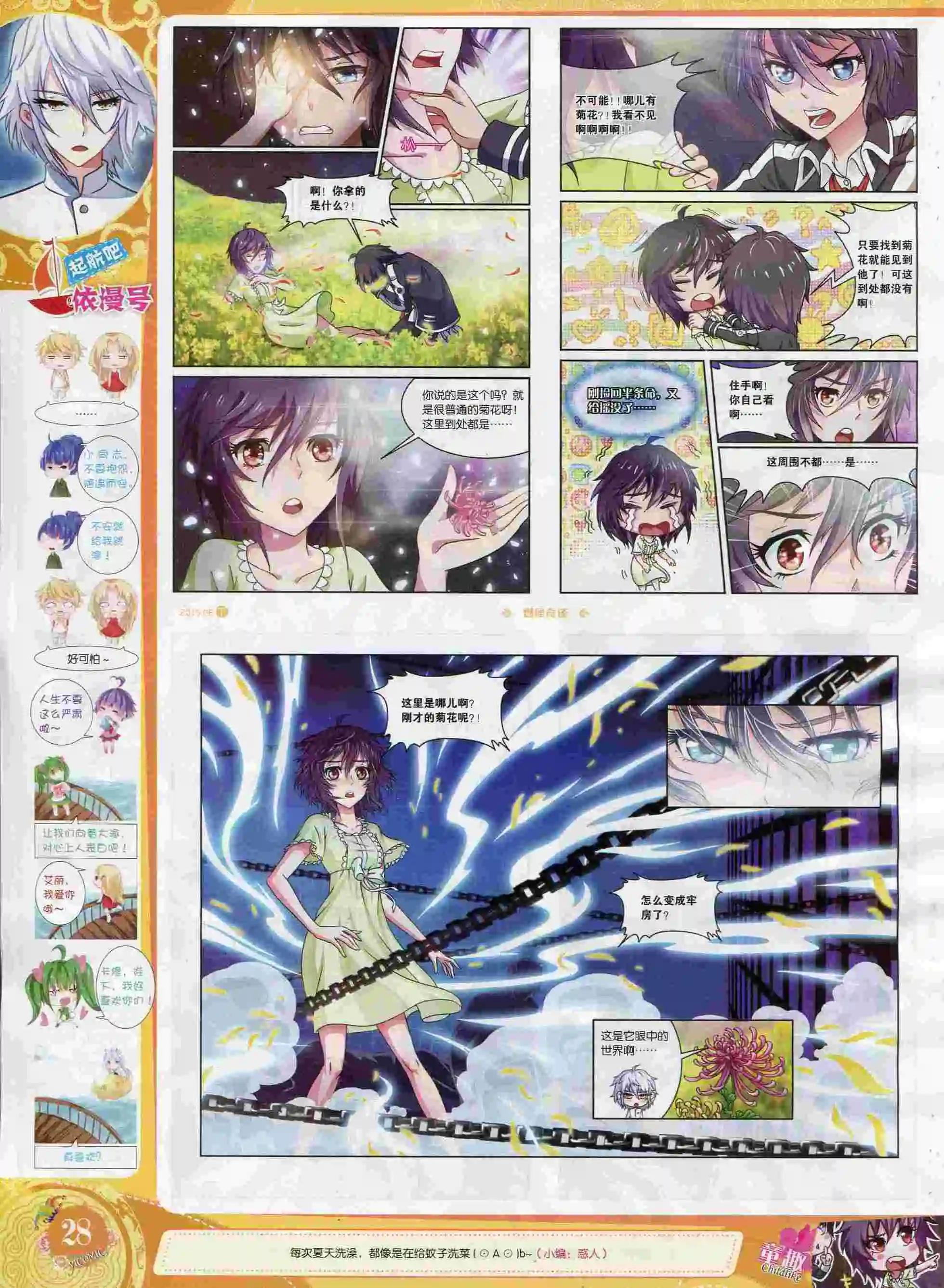🍜依漫 15年8月刊 下 第30页