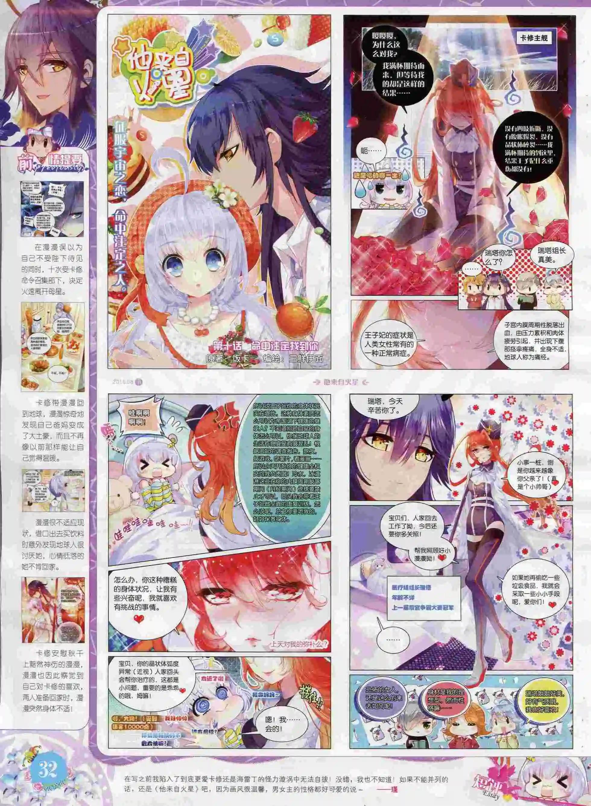 🍜依漫 15年8月刊 下 第34页