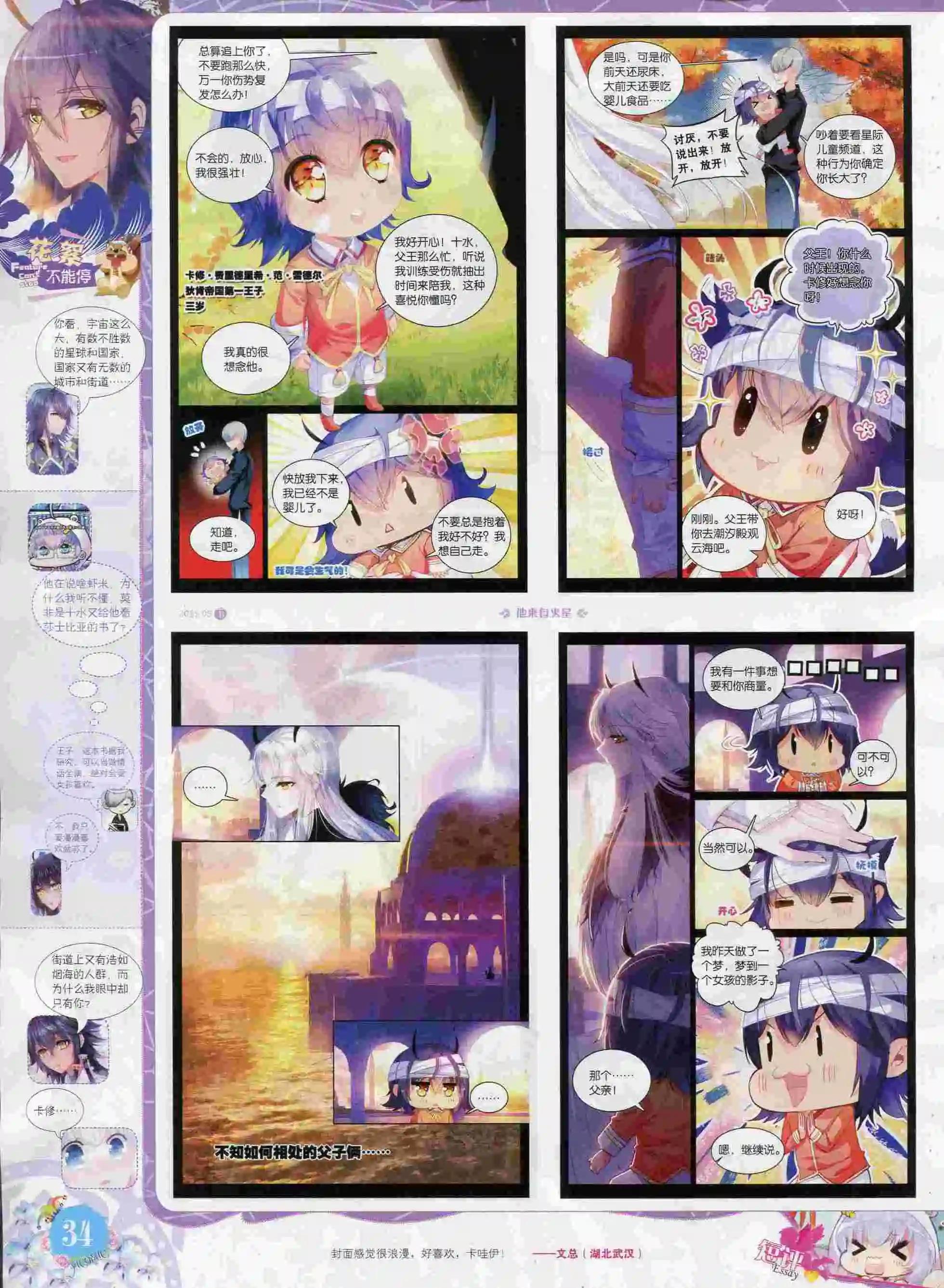 🍜依漫 15年8月刊 下 第36页