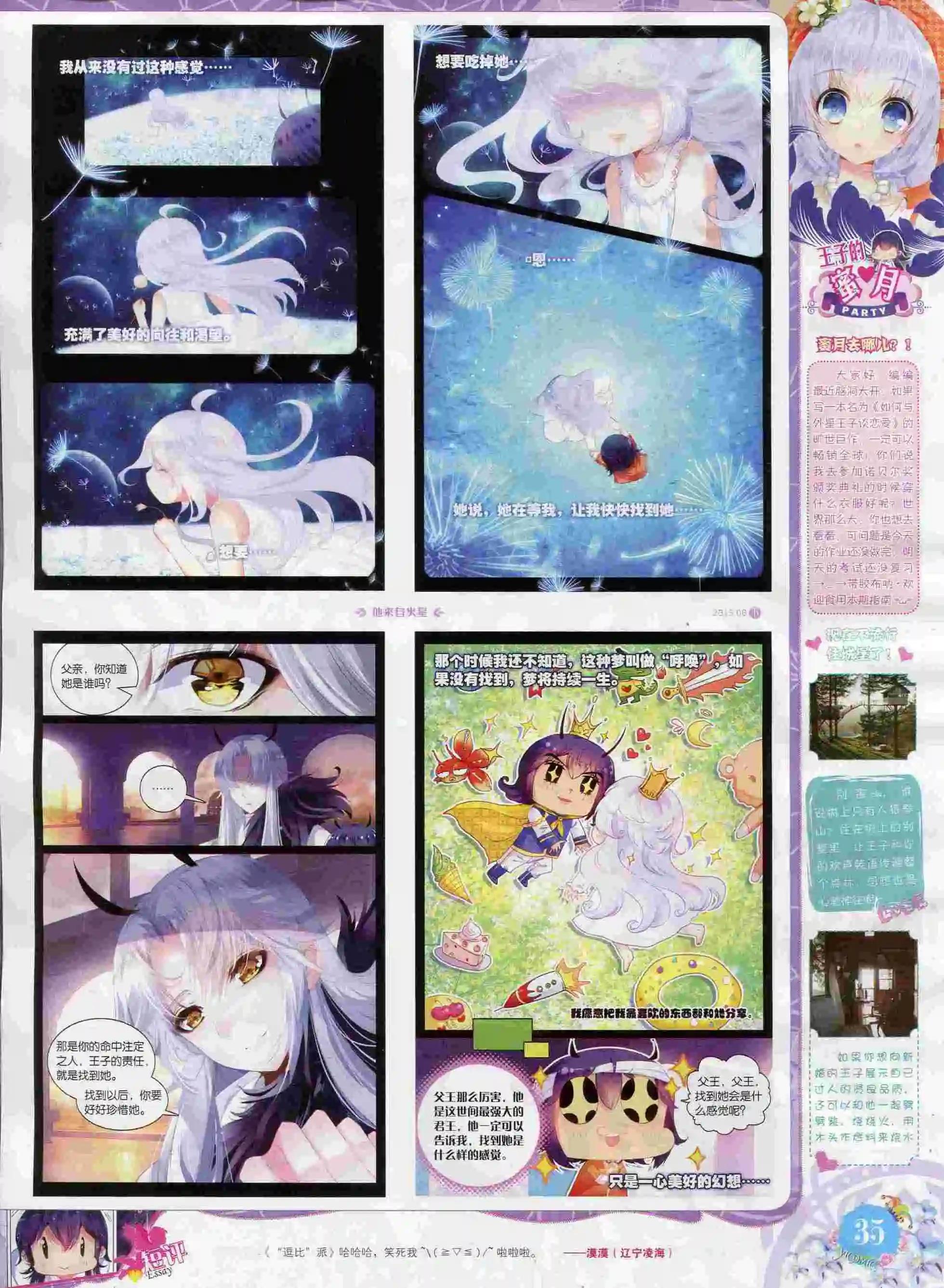🍜依漫 15年8月刊 下 第37页