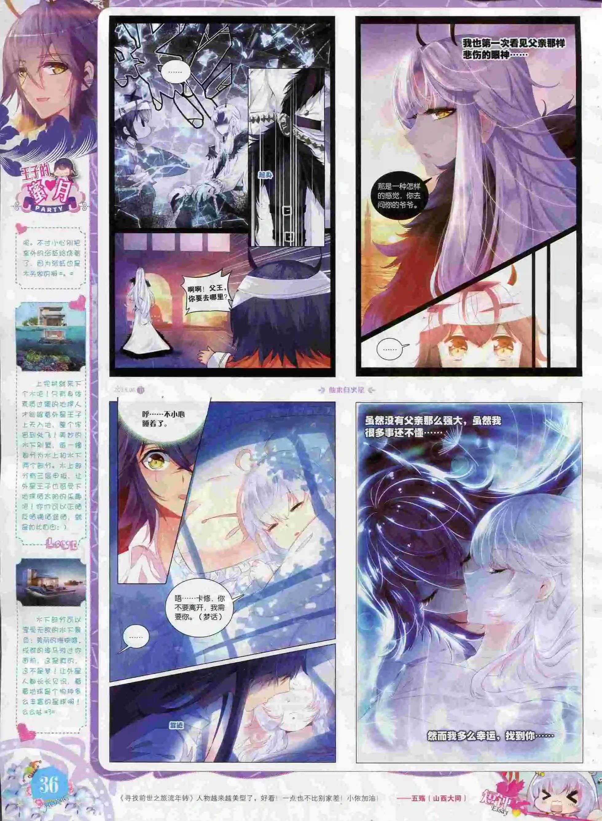 🍜依漫 15年8月刊 下 第38页