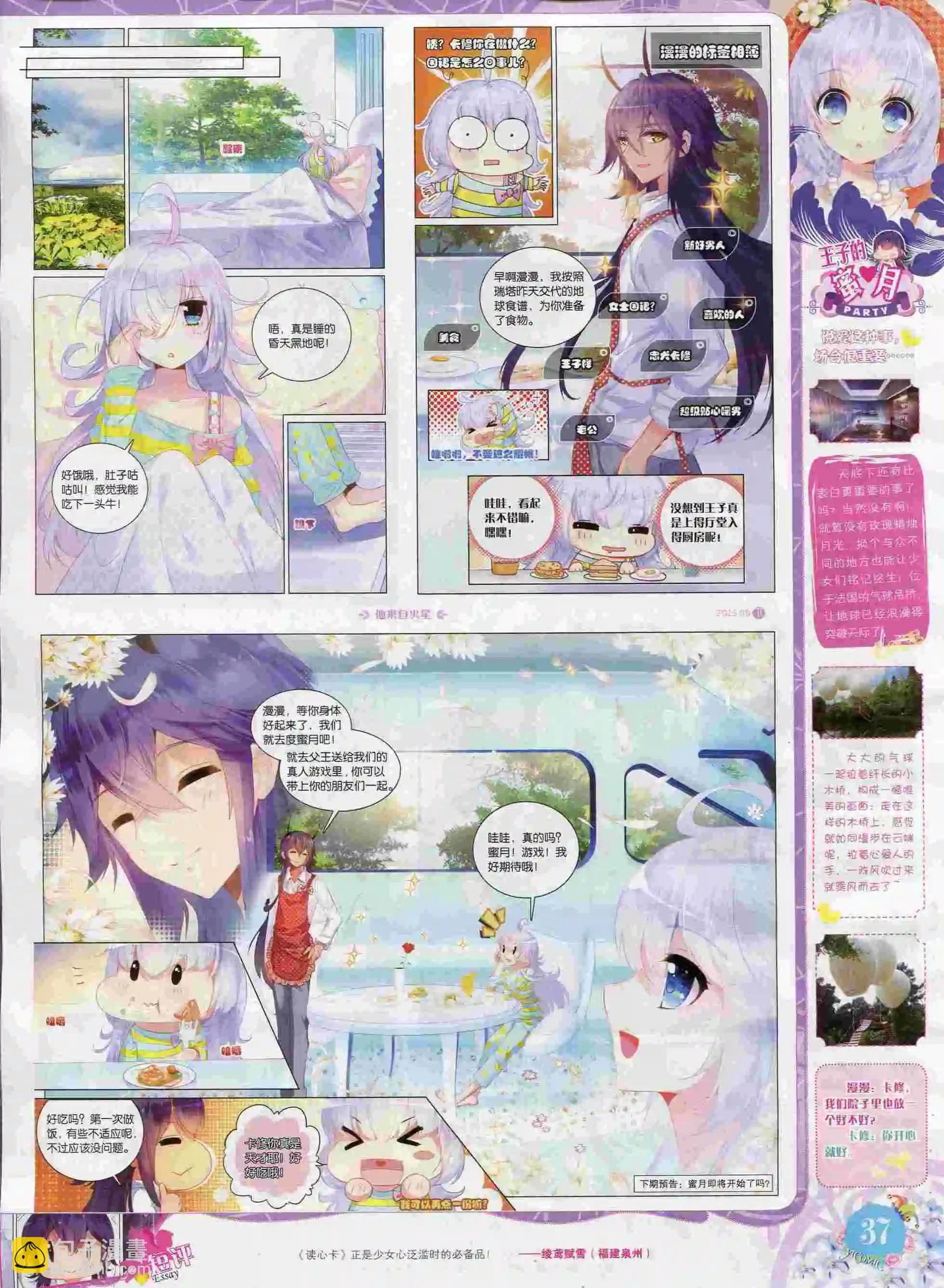 🍜依漫 15年8月刊 下 第39页