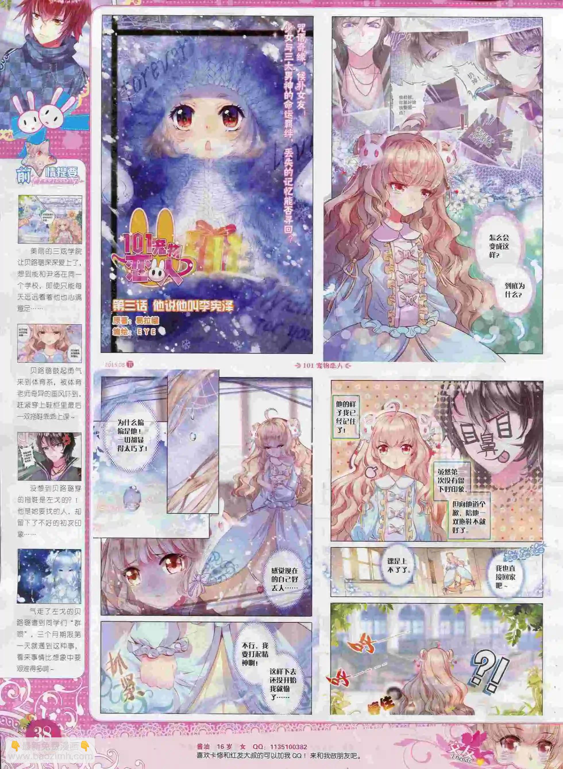 🍜依漫 15年8月刊 下 第40页