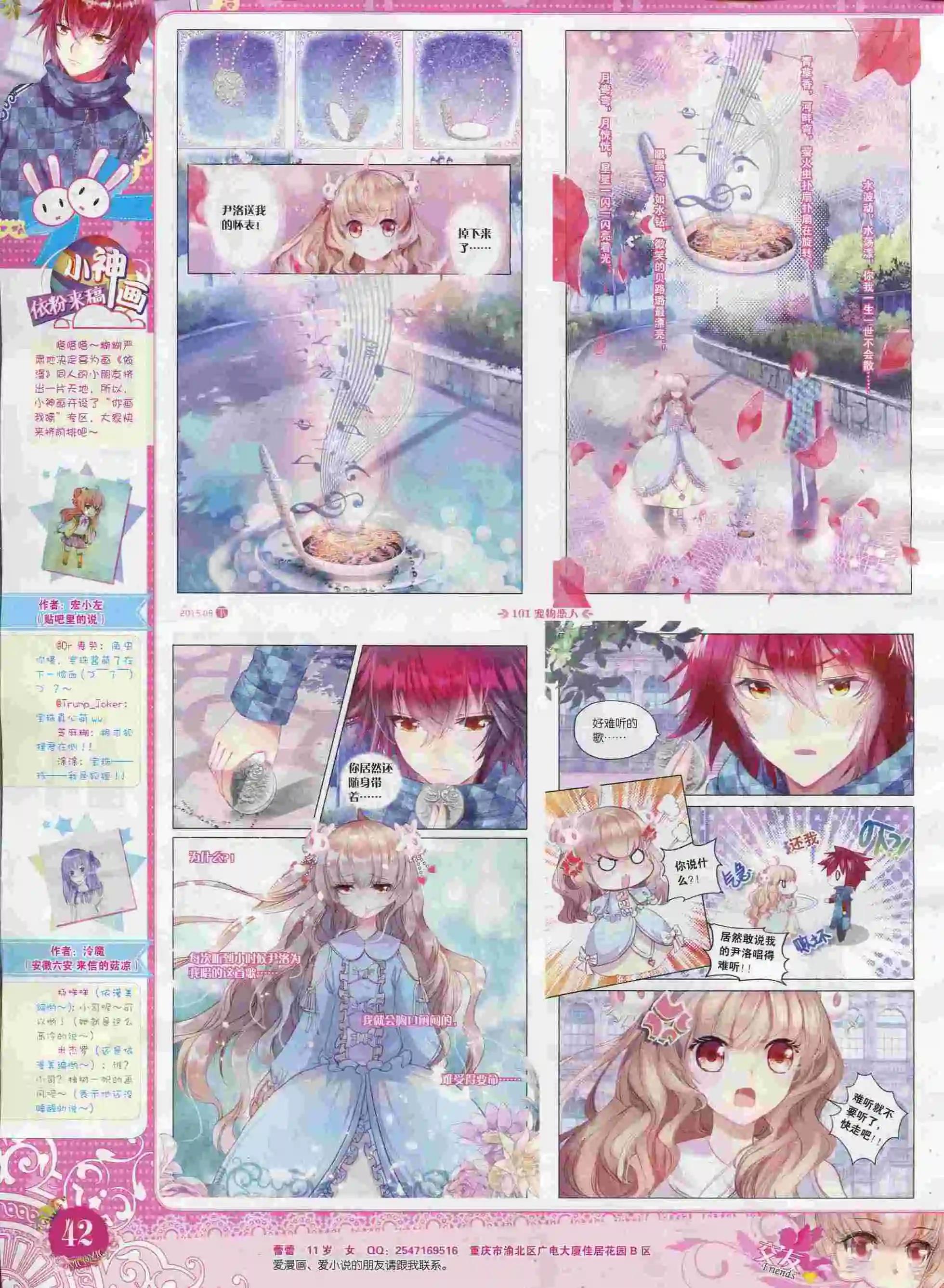 🍜依漫 15年8月刊 下 第44页