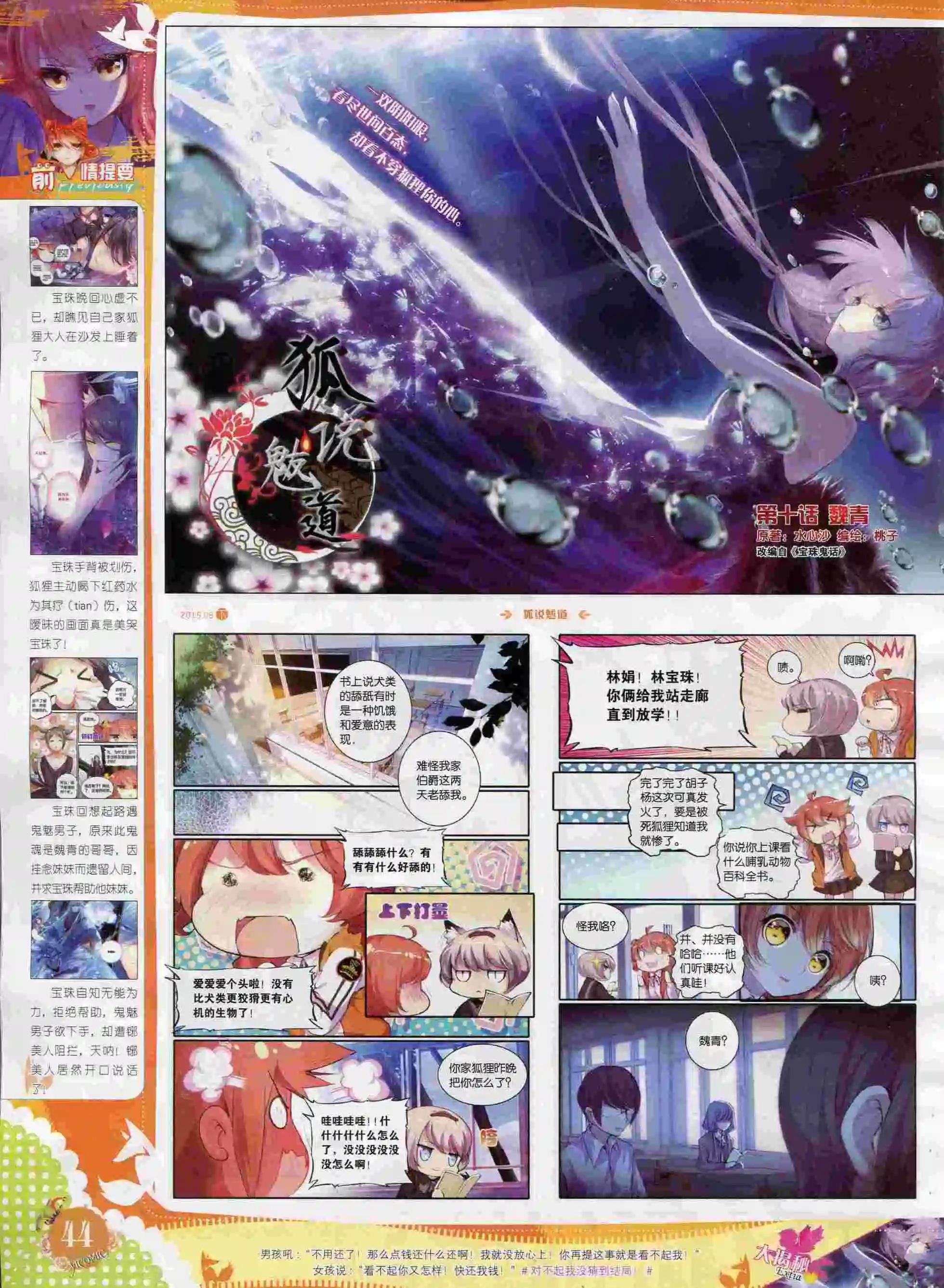 🍜依漫 15年8月刊 下 第46页