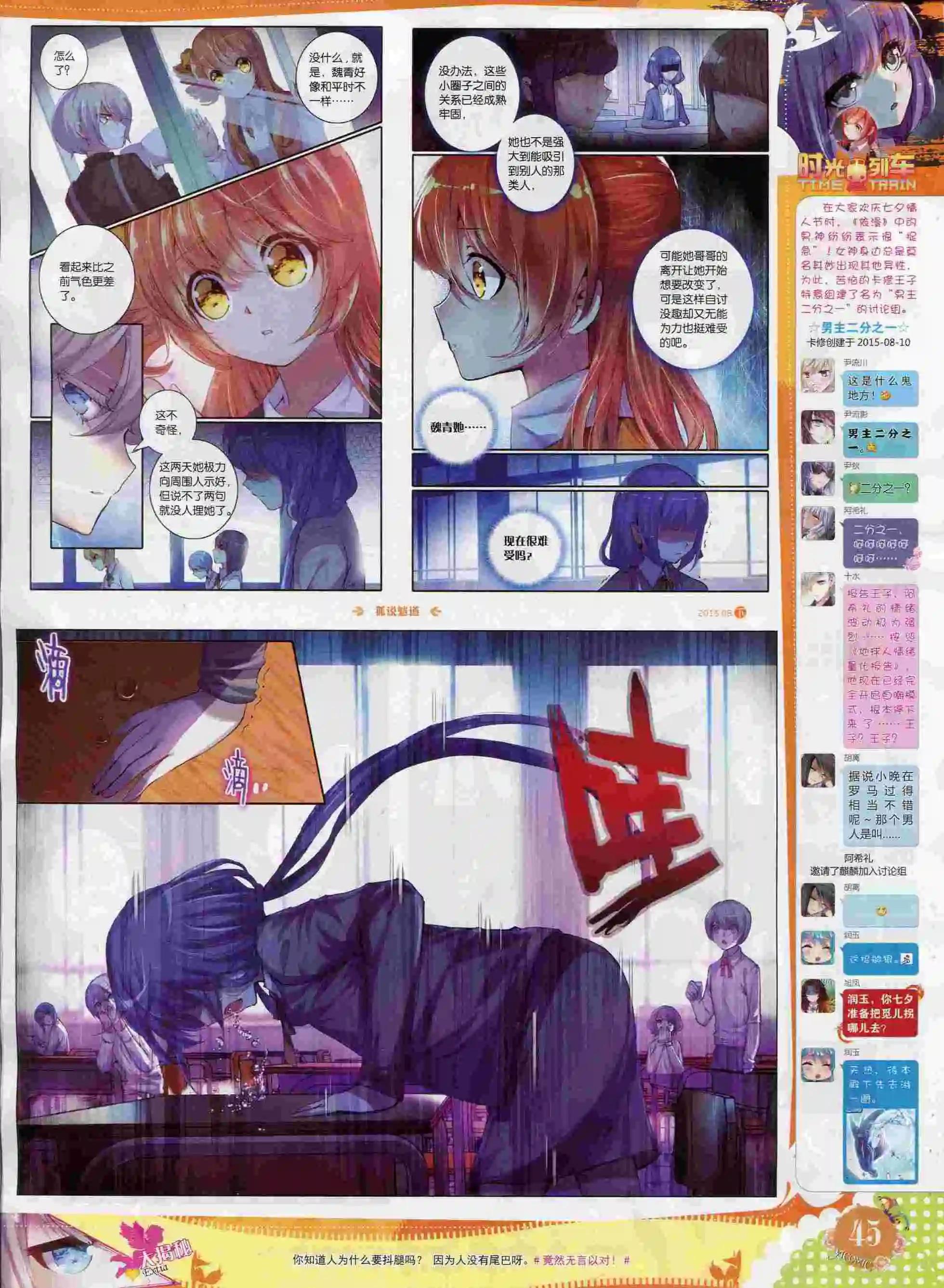 🍜依漫 15年8月刊 下 第47页
