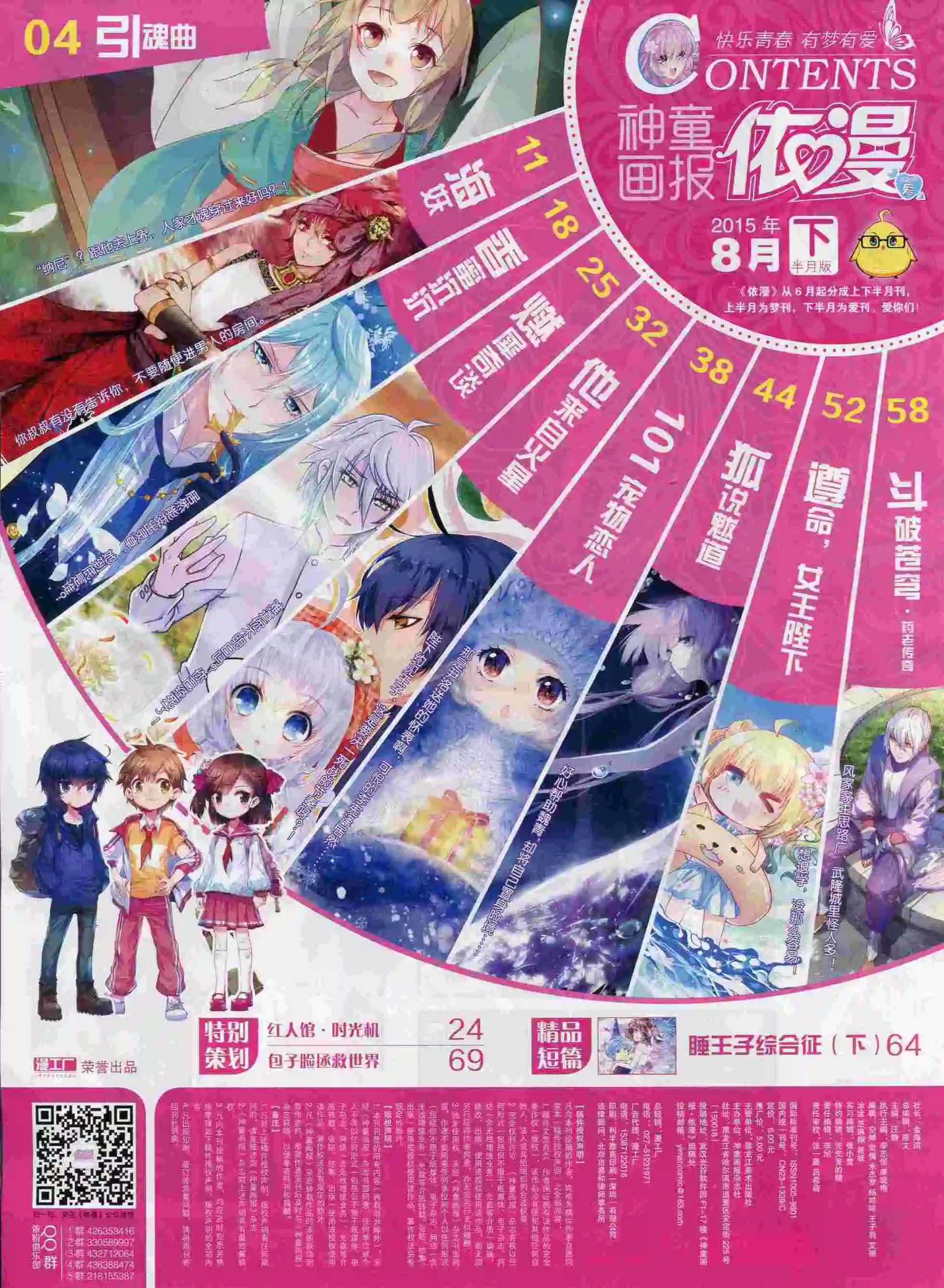 🍜依漫 15年8月刊 下 第5页