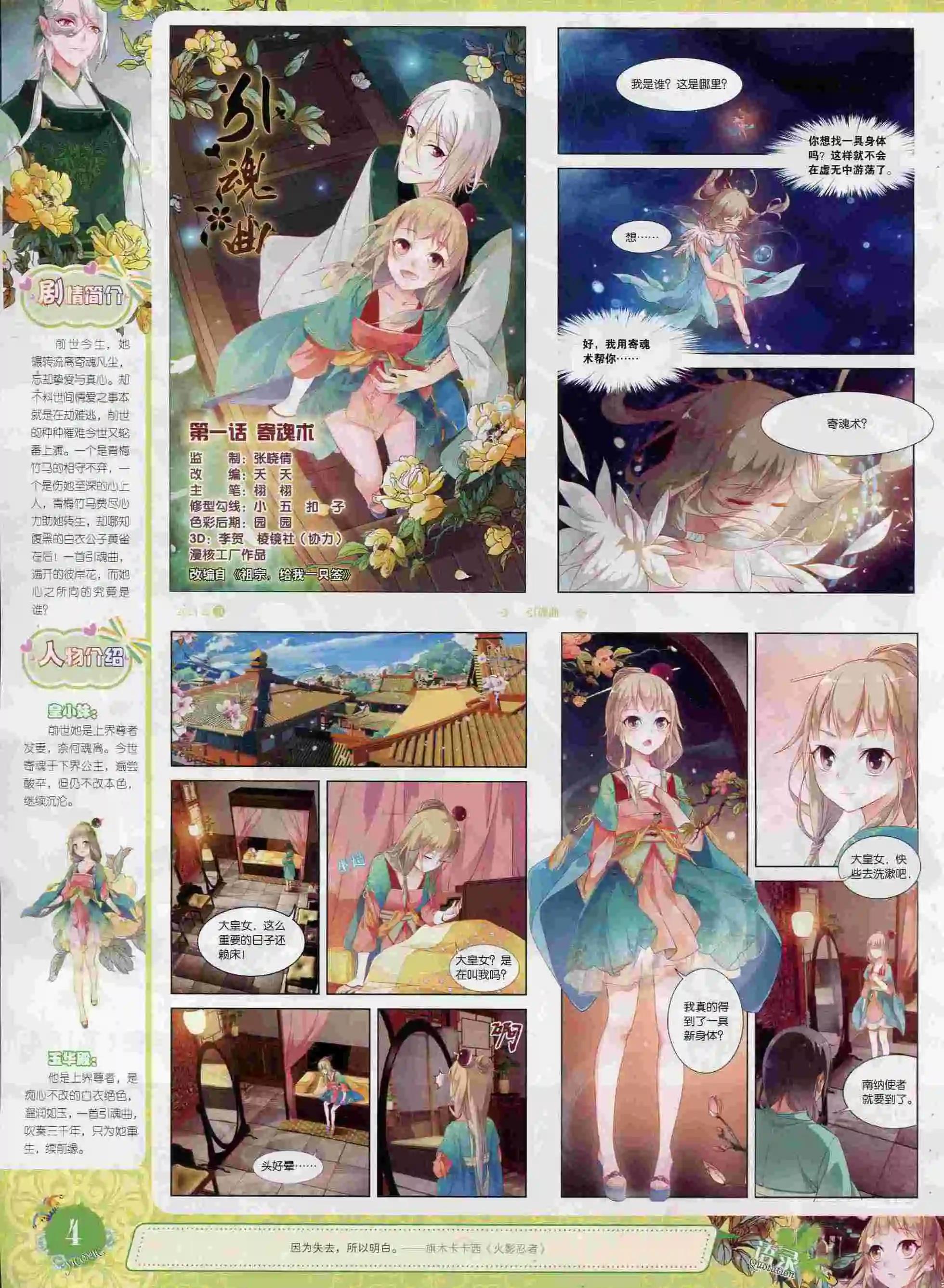 🍜依漫 15年8月刊 下 第6页