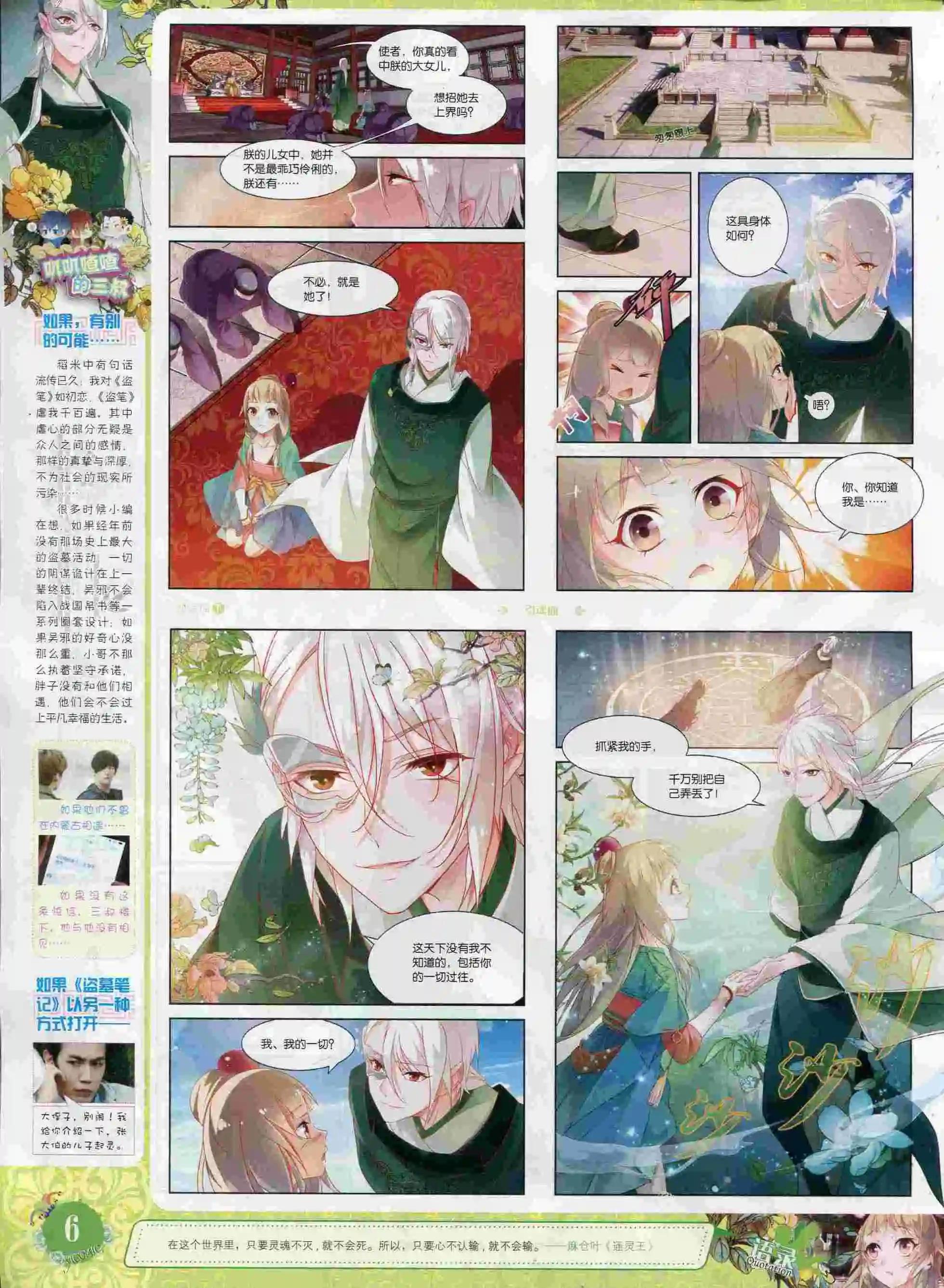 🍜依漫 15年8月刊 下 第8页