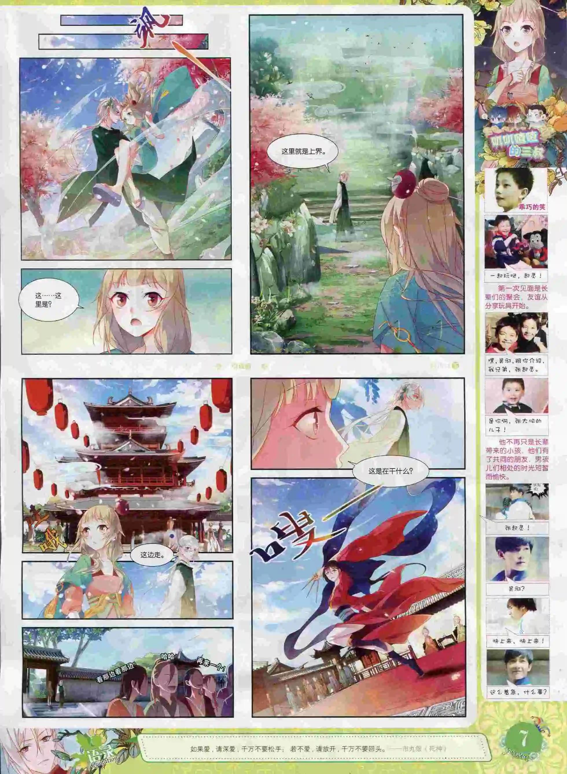 🍜依漫 15年8月刊 下 第9页