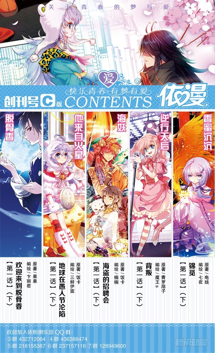 🍜依漫·yicomic 创刊号C版 第1页