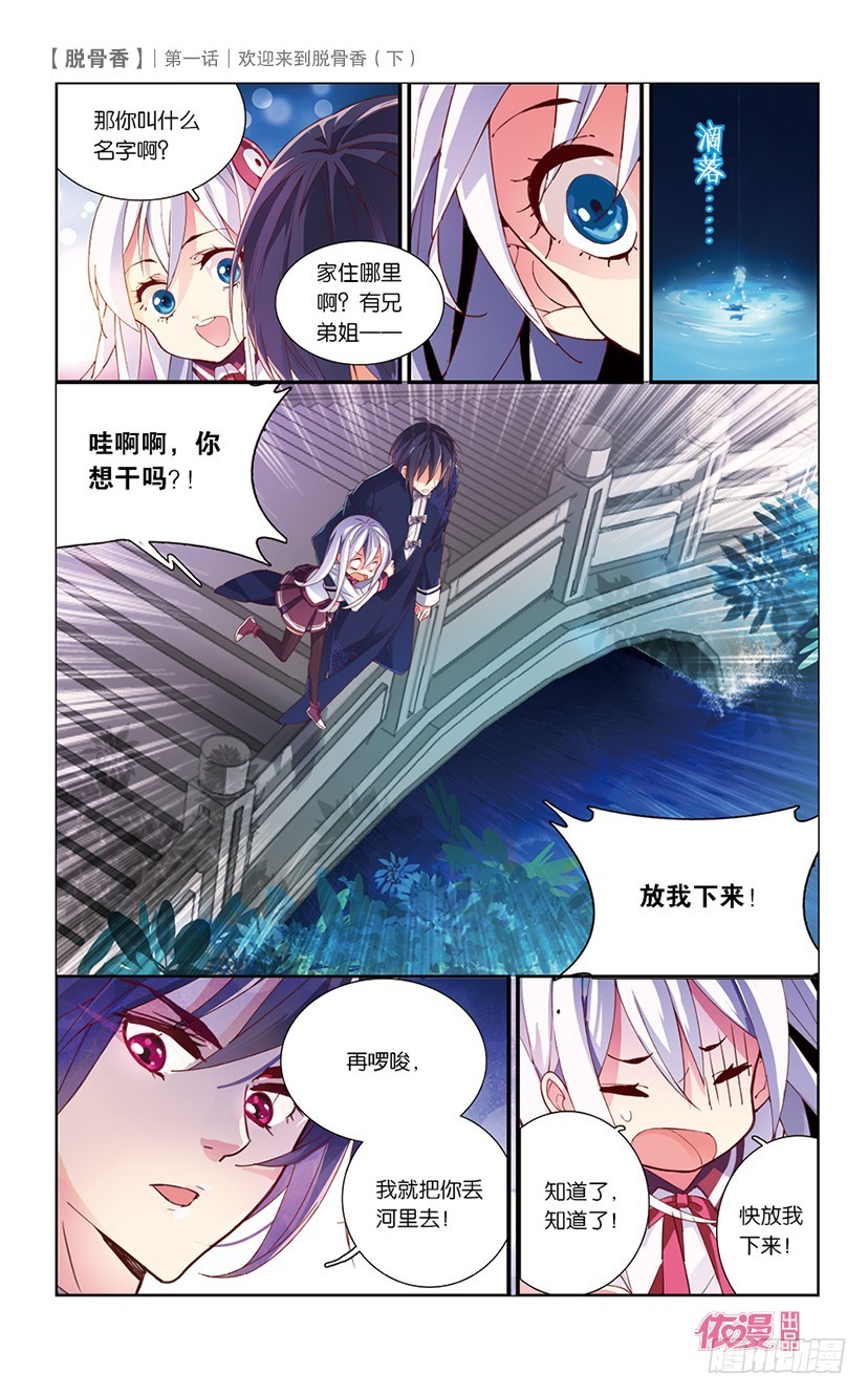 🍜依漫·yicomic 创刊号C版 第10页