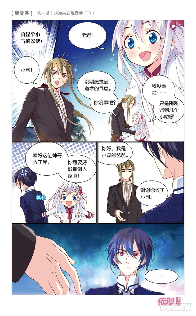 🍜依漫·yicomic 创刊号C版 第11页