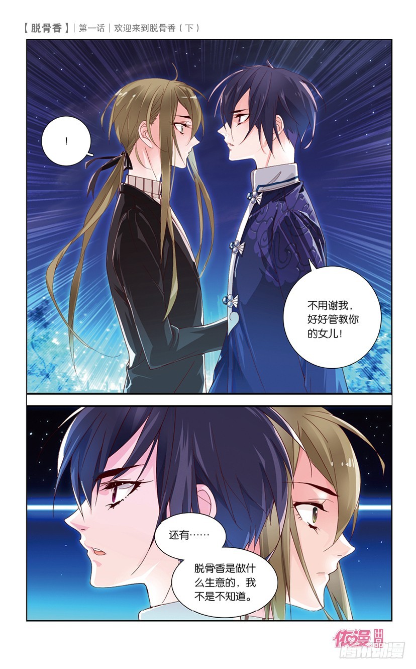 🍜依漫·yicomic 创刊号C版 第12页