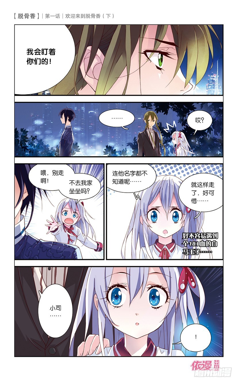 🍜依漫·yicomic 创刊号C版 第13页