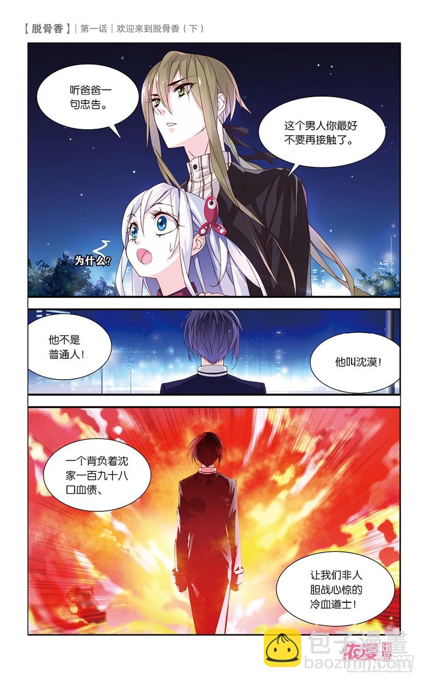 🍜依漫·yicomic 创刊号C版 第14页