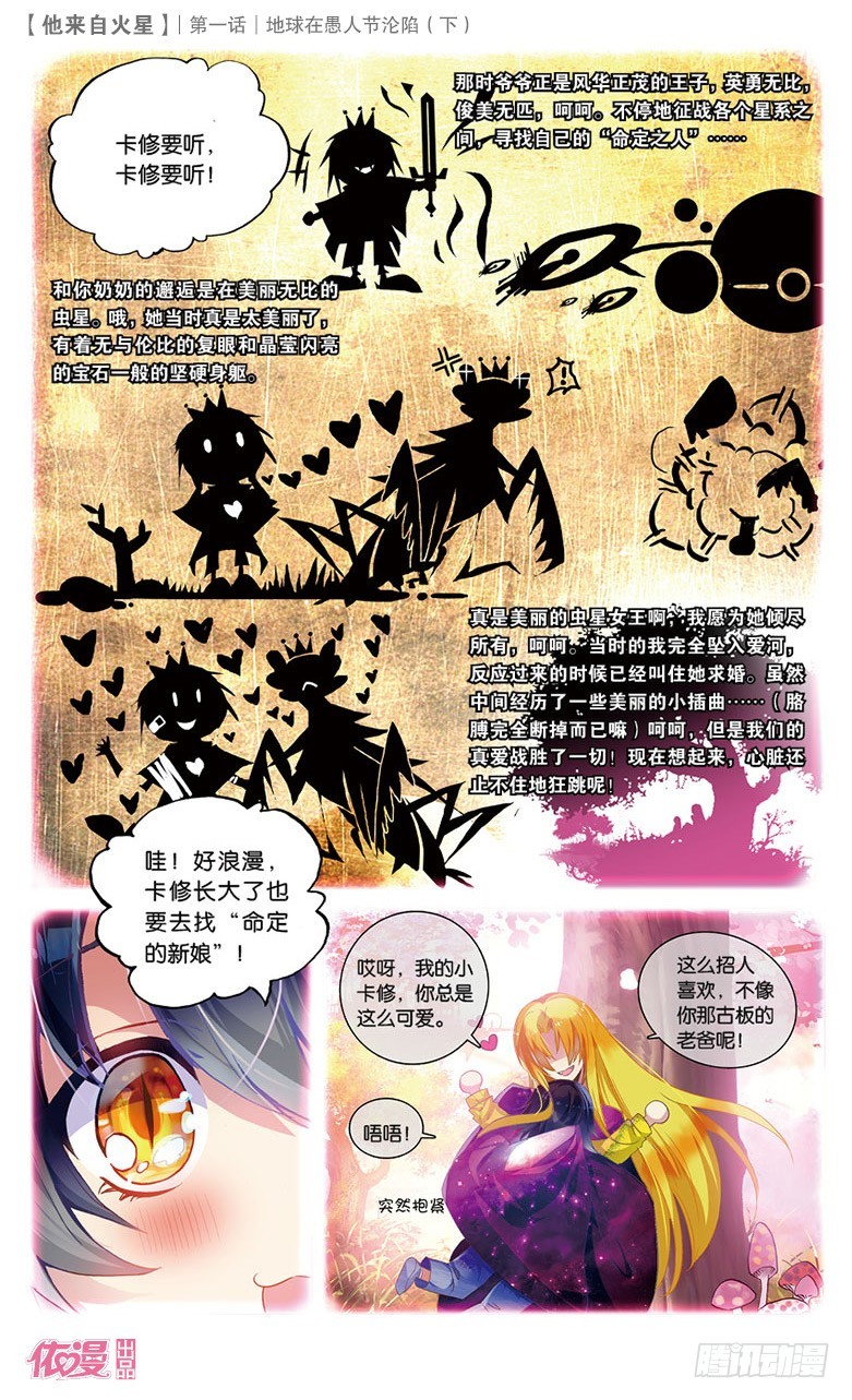🍜依漫·yicomic 创刊号C版 第16页