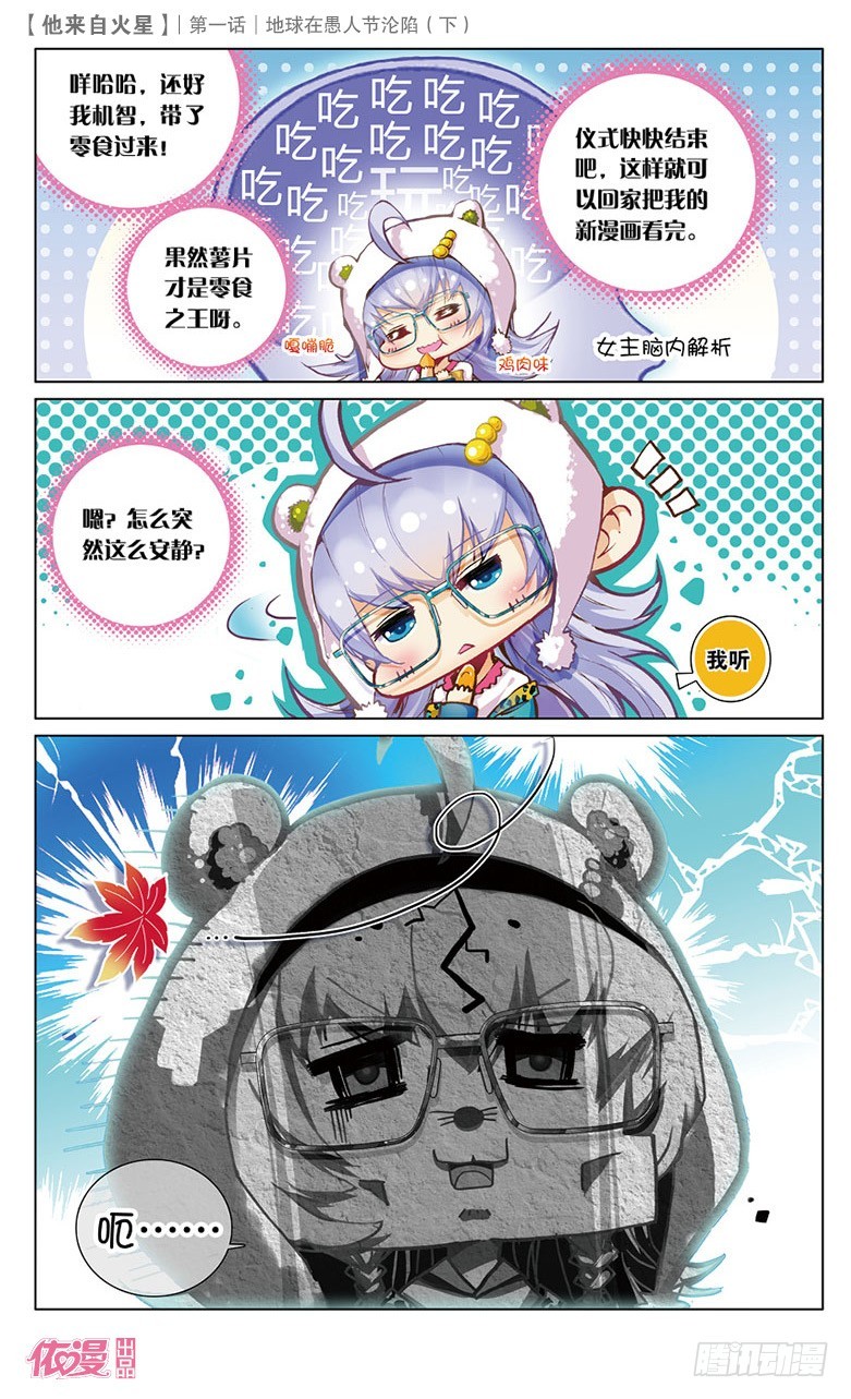 🍜依漫·yicomic 创刊号C版 第18页