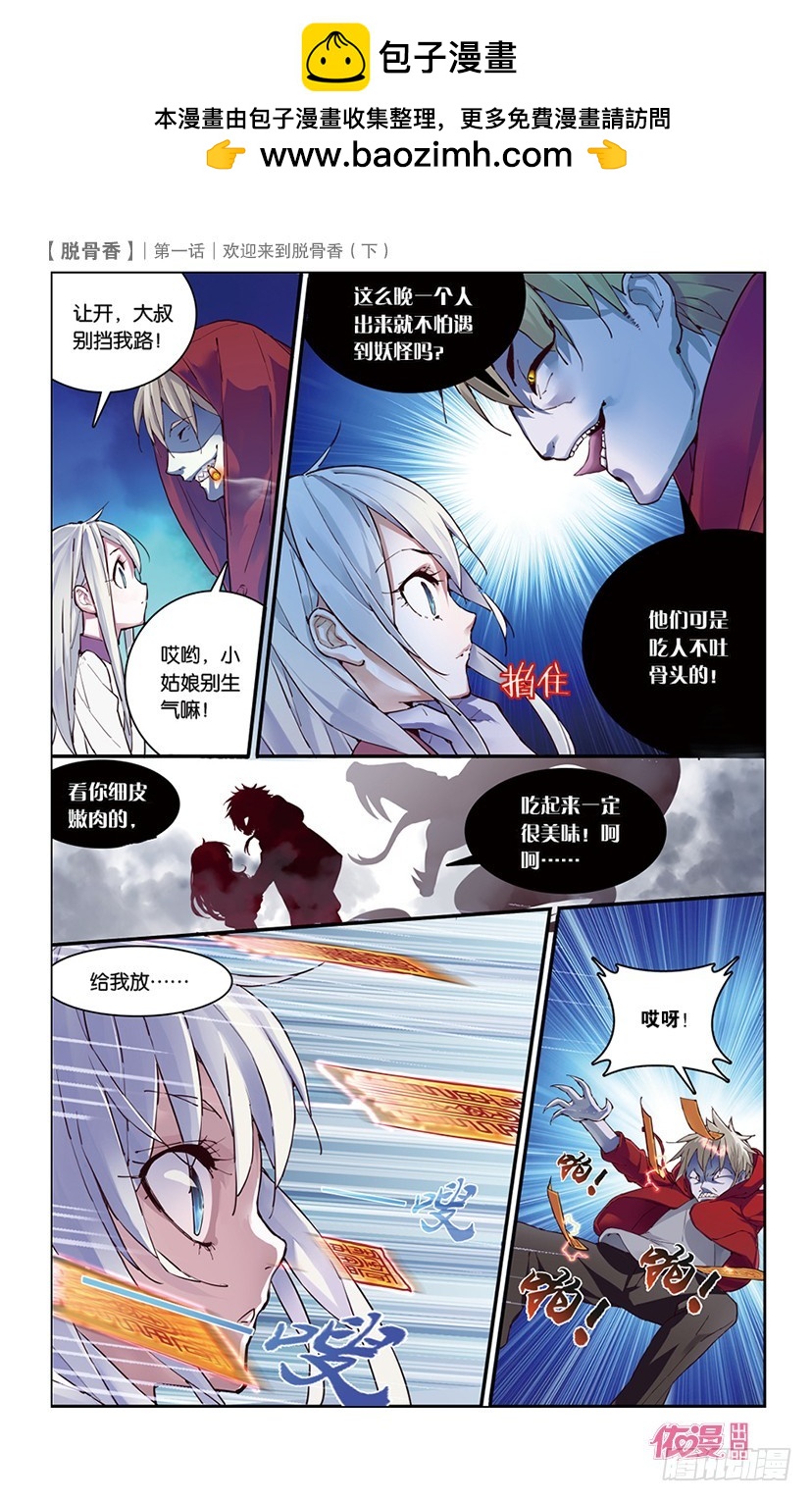 🍜依漫·yicomic 创刊号C版 第2页