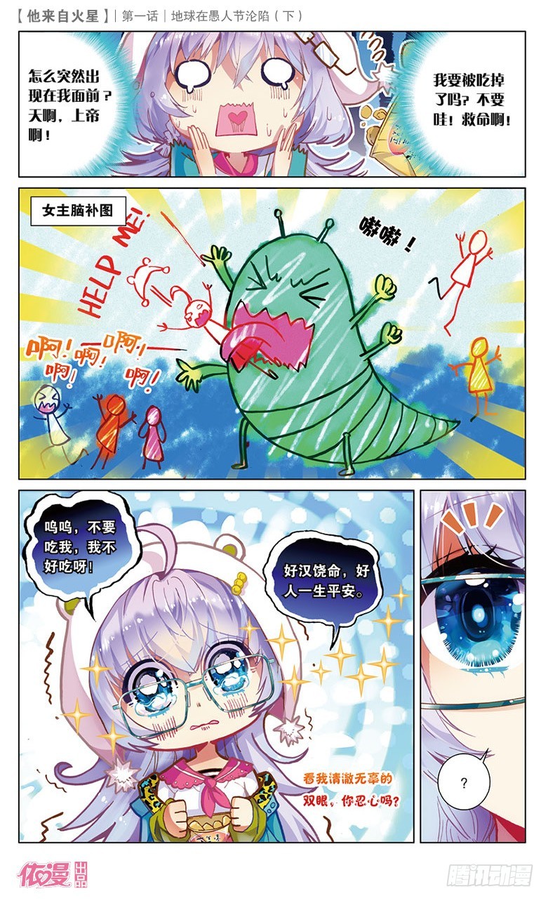 🍜依漫·yicomic 创刊号C版 第20页