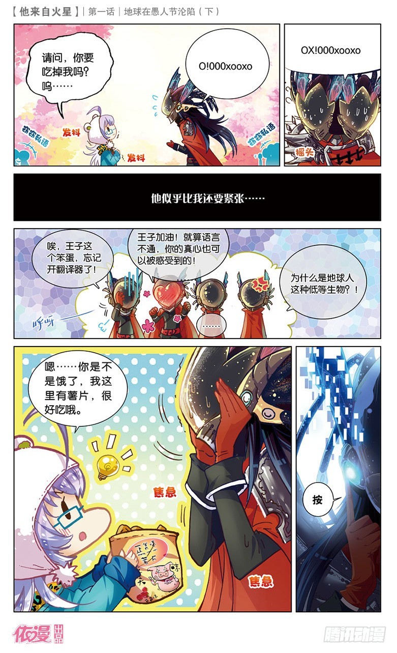 🍜依漫·yicomic 创刊号C版 第21页