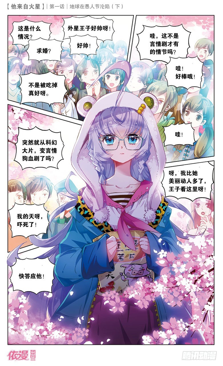 🍜依漫·yicomic 创刊号C版 第25页