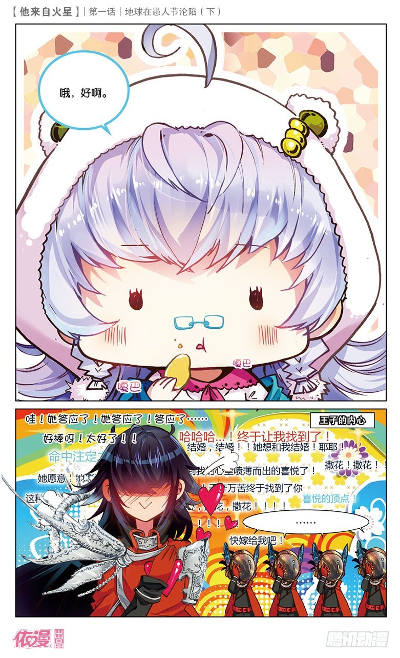 🍜依漫·yicomic 创刊号C版 第28页