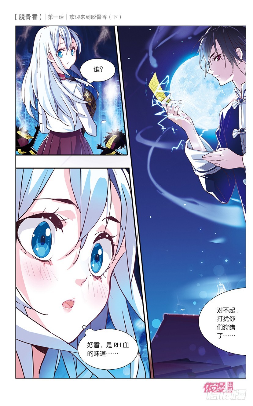 🍜依漫·yicomic 创刊号C版 第3页